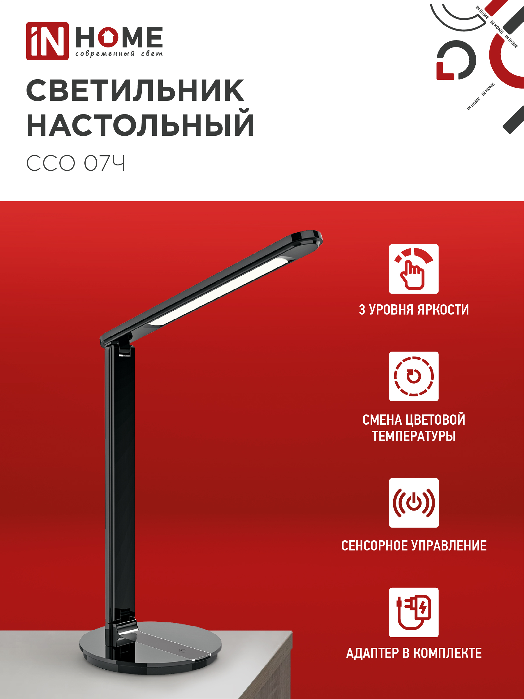 Светильник настольный светодиодный SIMPLE ССО-07Ч 12Вт 600Лм сенсор, адаптер ЧЕРНЫЙ IN HOME в Находке
