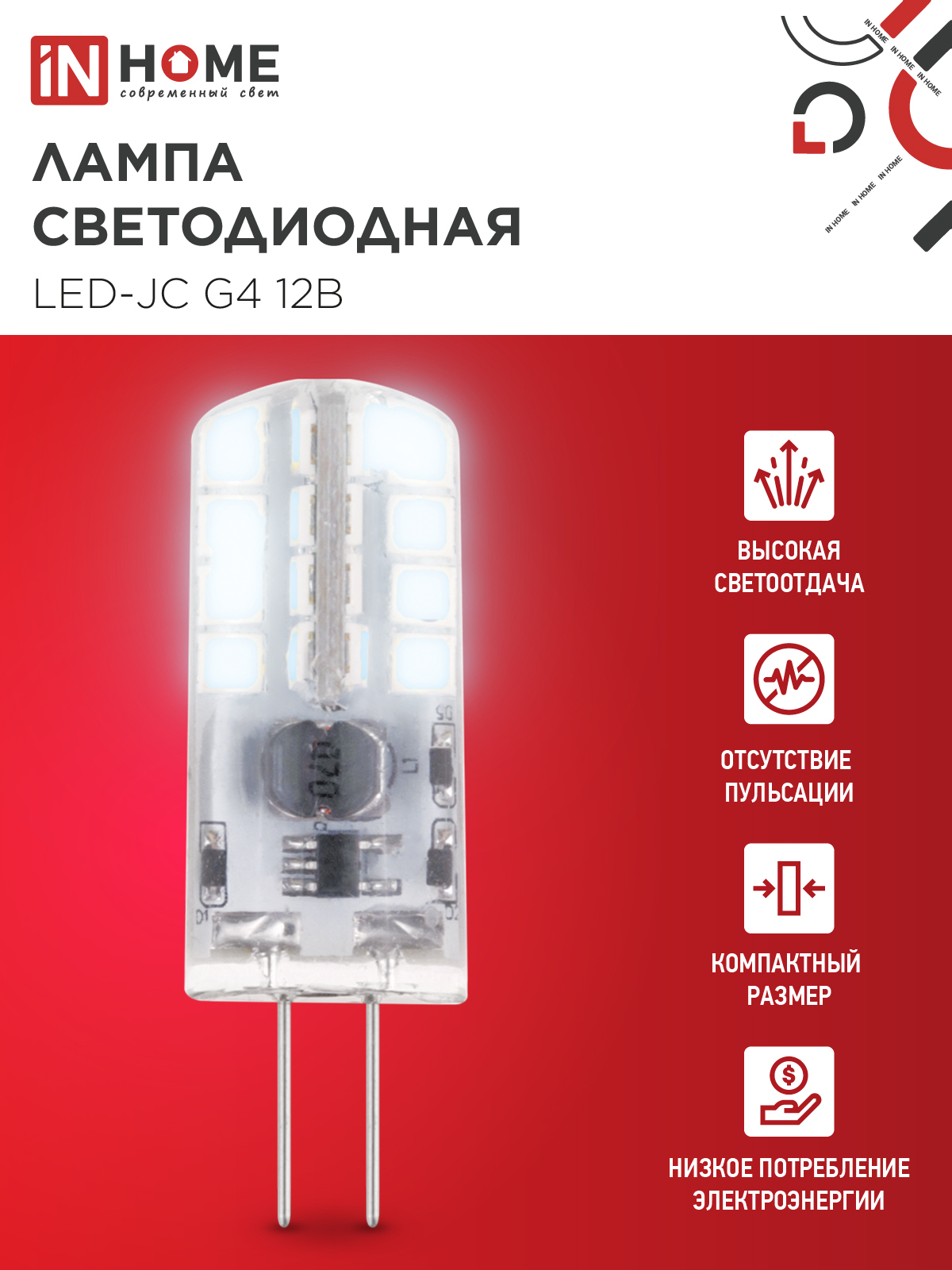 Лампа светодиодная LED-JC 3Вт 12В G4 6500К 290Лм IN HOME в Находке