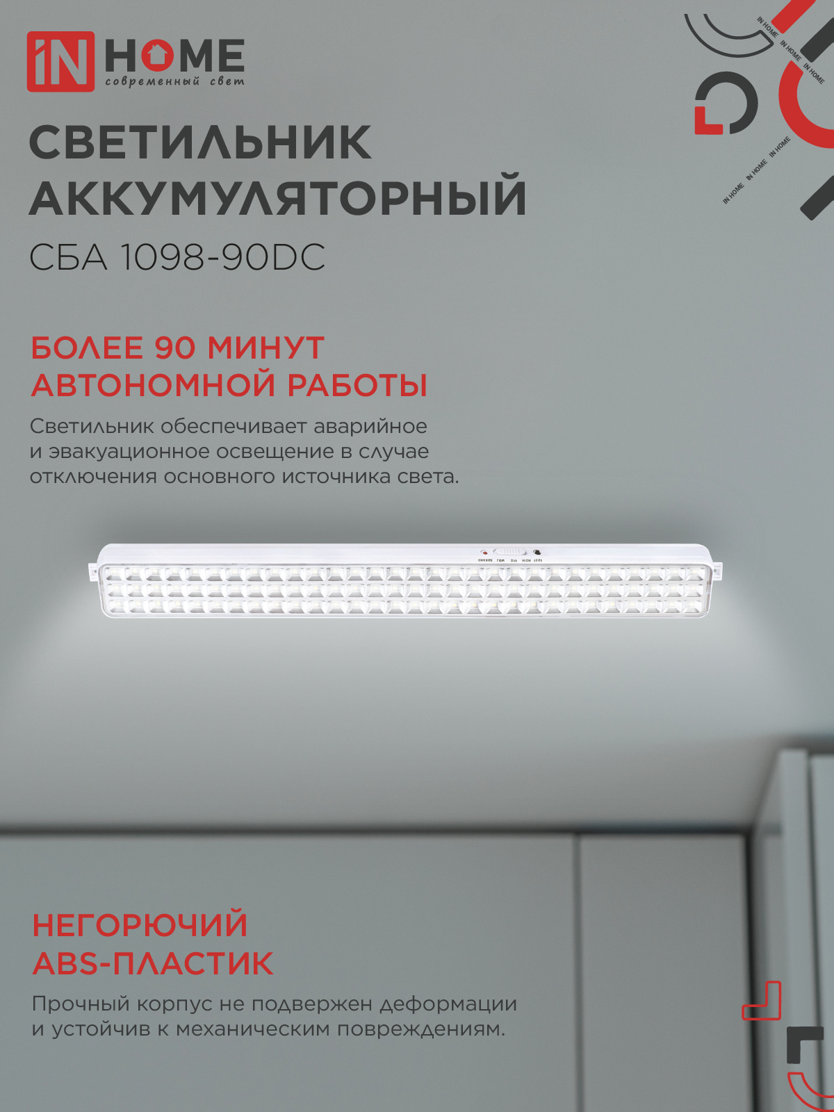 Светильник светодиодный аварийный СБА 1098-90DC 90 LED 2.2Ah lithium battery DC IN HOME в Находке