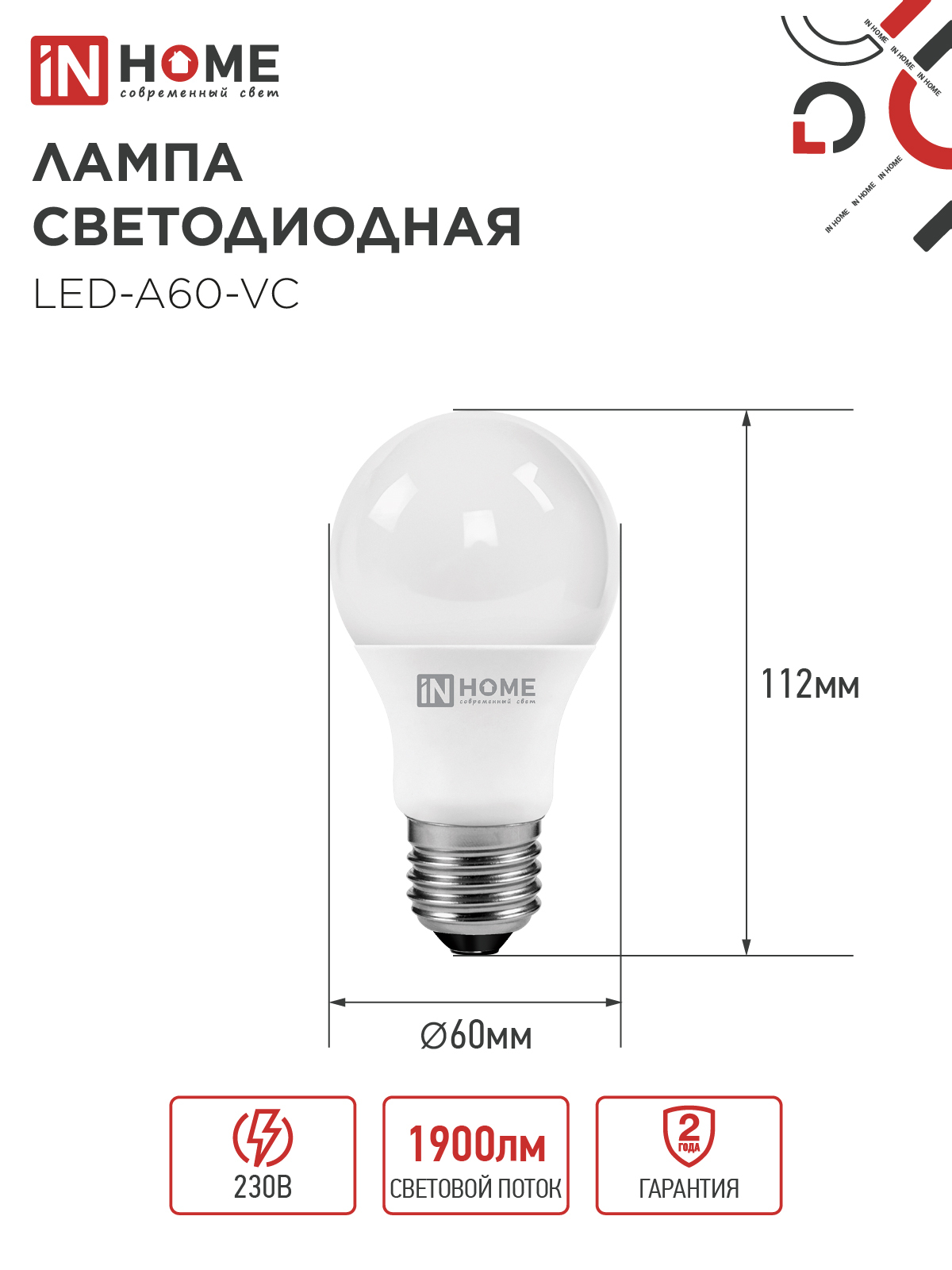 Лампа светодиодная LED-A60-VC 4PACK 20Вт 230В Е27 4000К 1900Лм (4шт./упак) IN HOME в Находке