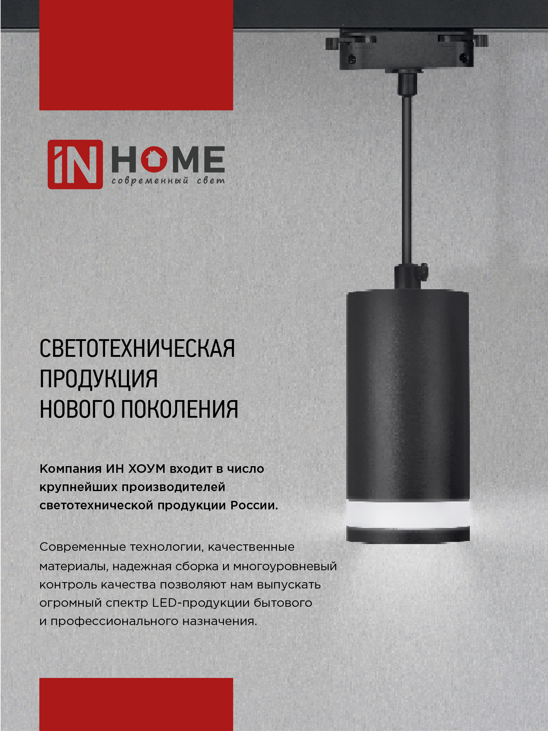 Светильник трековый TR-GU10-TL 2RB под лампу GU10 черный IN HOME в Находке