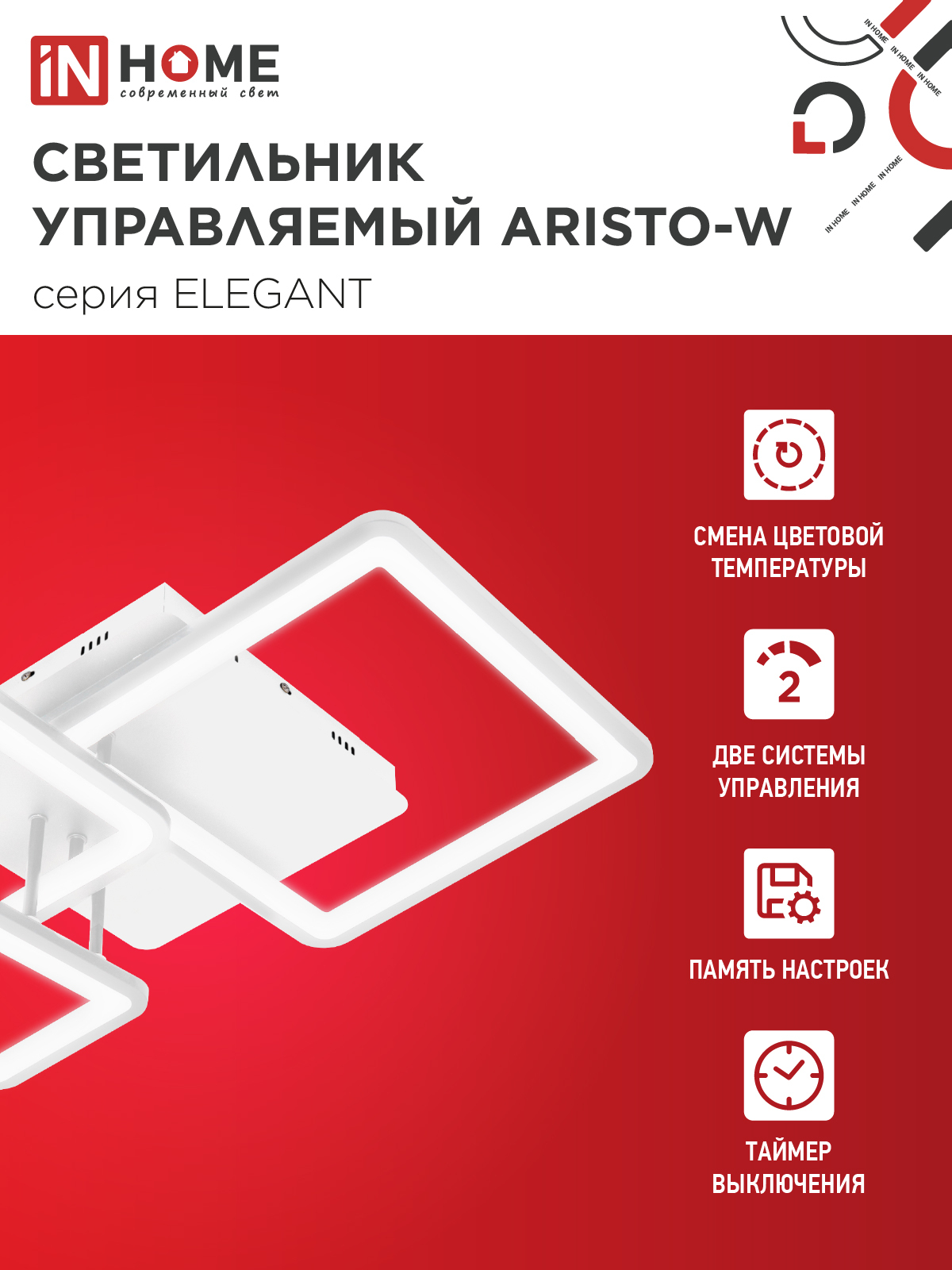 Светильник светодиодный ELEGANT ARISTO-W 60Вт 230В 3000-6500K 4700Лм 530х448х150мм пульт ДУ белый IN HOME в Находке