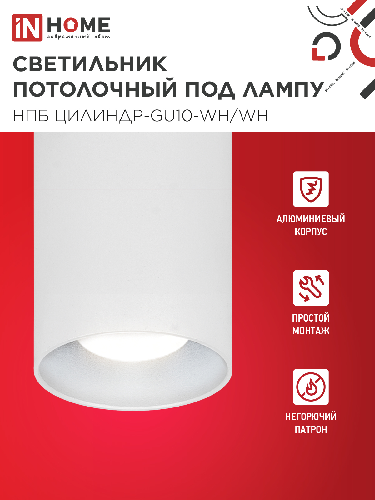 Светильник потолочный НПБ ЦИЛИНДР-GU10-WH/WH под лампу GU10 70x100мм белый IN HOME в Находке