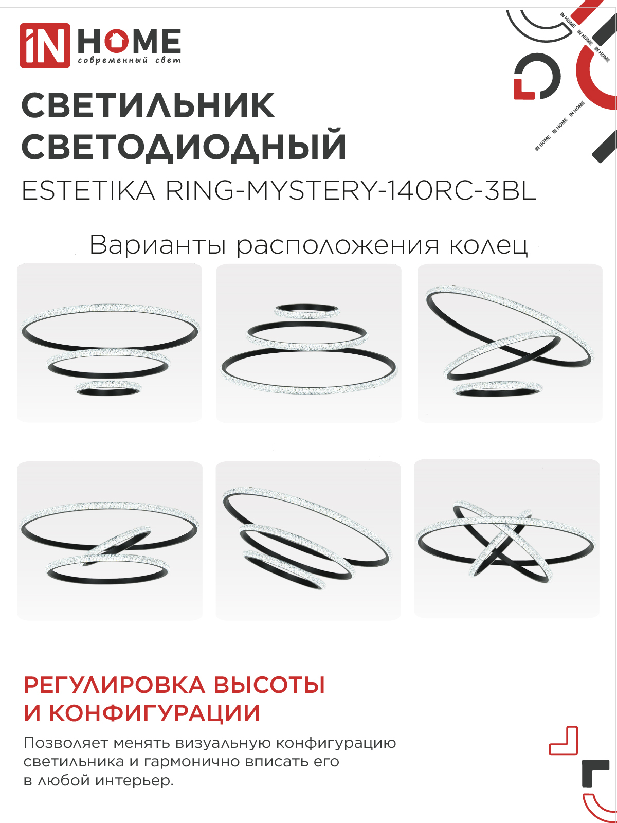 Светильник светодиодный ESTETIKA RING-MYSTERY-140RC-3BL 140Вт 3000-6500K 600/400/200 1.2м пульт ДУ черный IN HOME в Находке