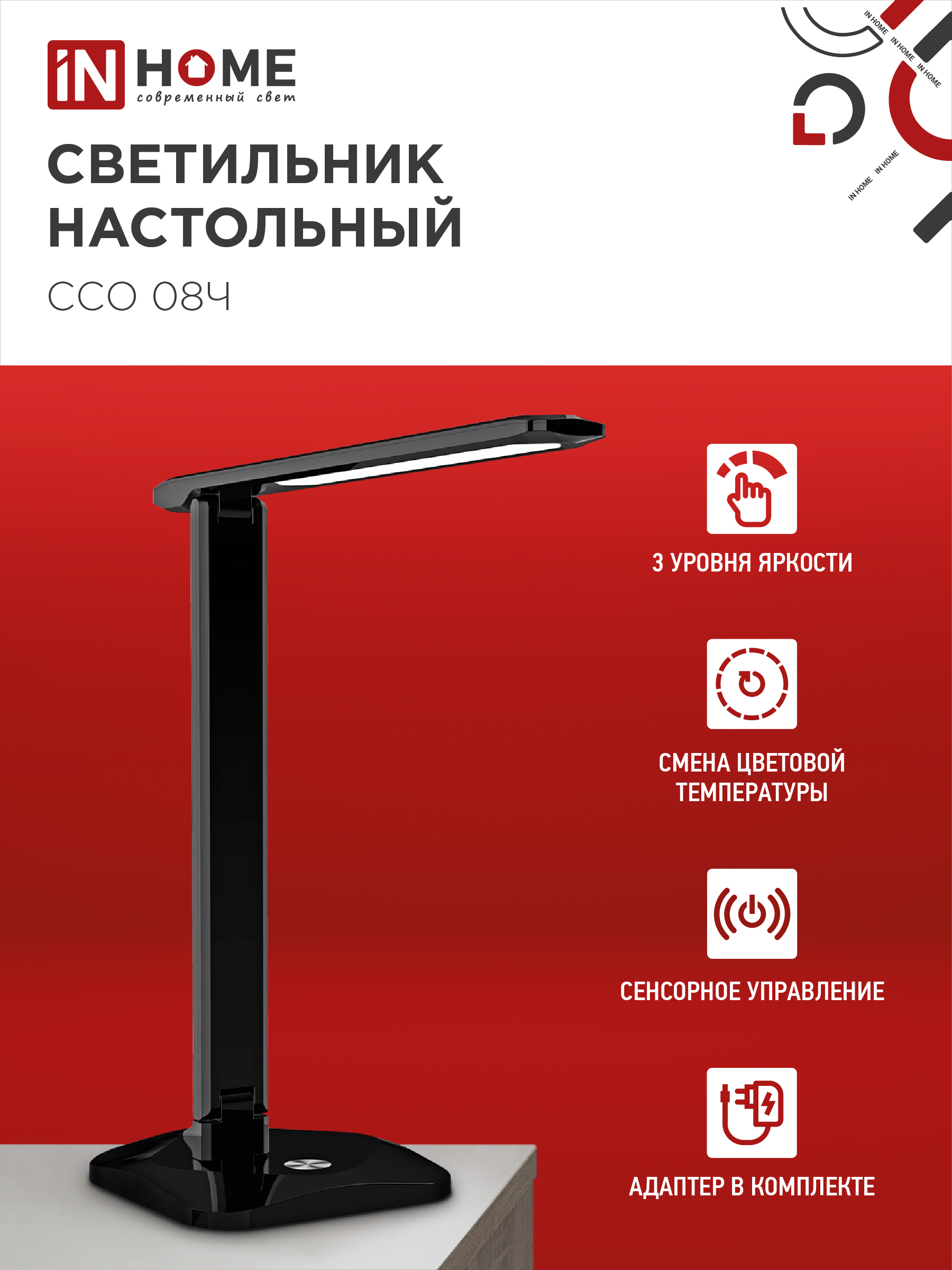 Светильник настольный светодиодный SIMPLE ССО-08Ч 12Вт 600Лм сенсор, адаптер ЧЕРНЫЙ IN HOME в Находке
