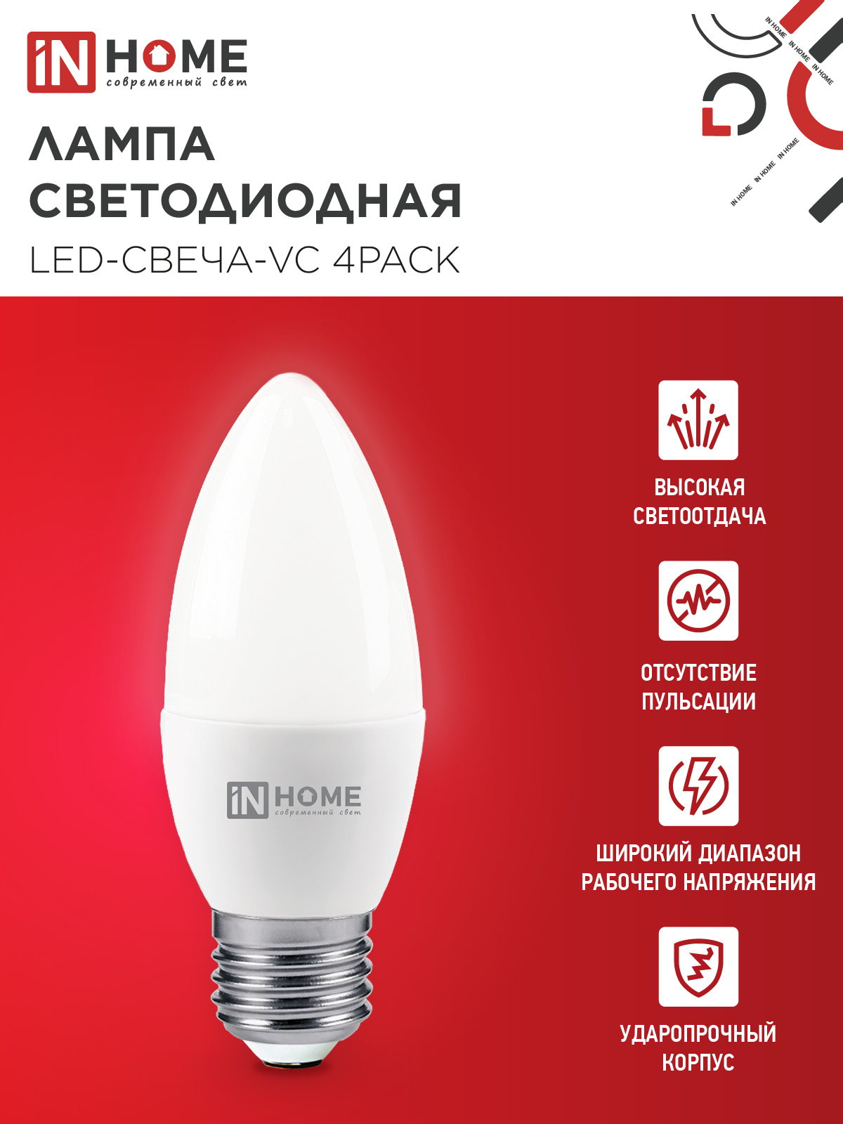 Лампа светодиодная LED-СВЕЧА-VC 4PACK 14Вт 230В Е14 4000К 1330Лм (4шт./упак) IN HOME в Находке