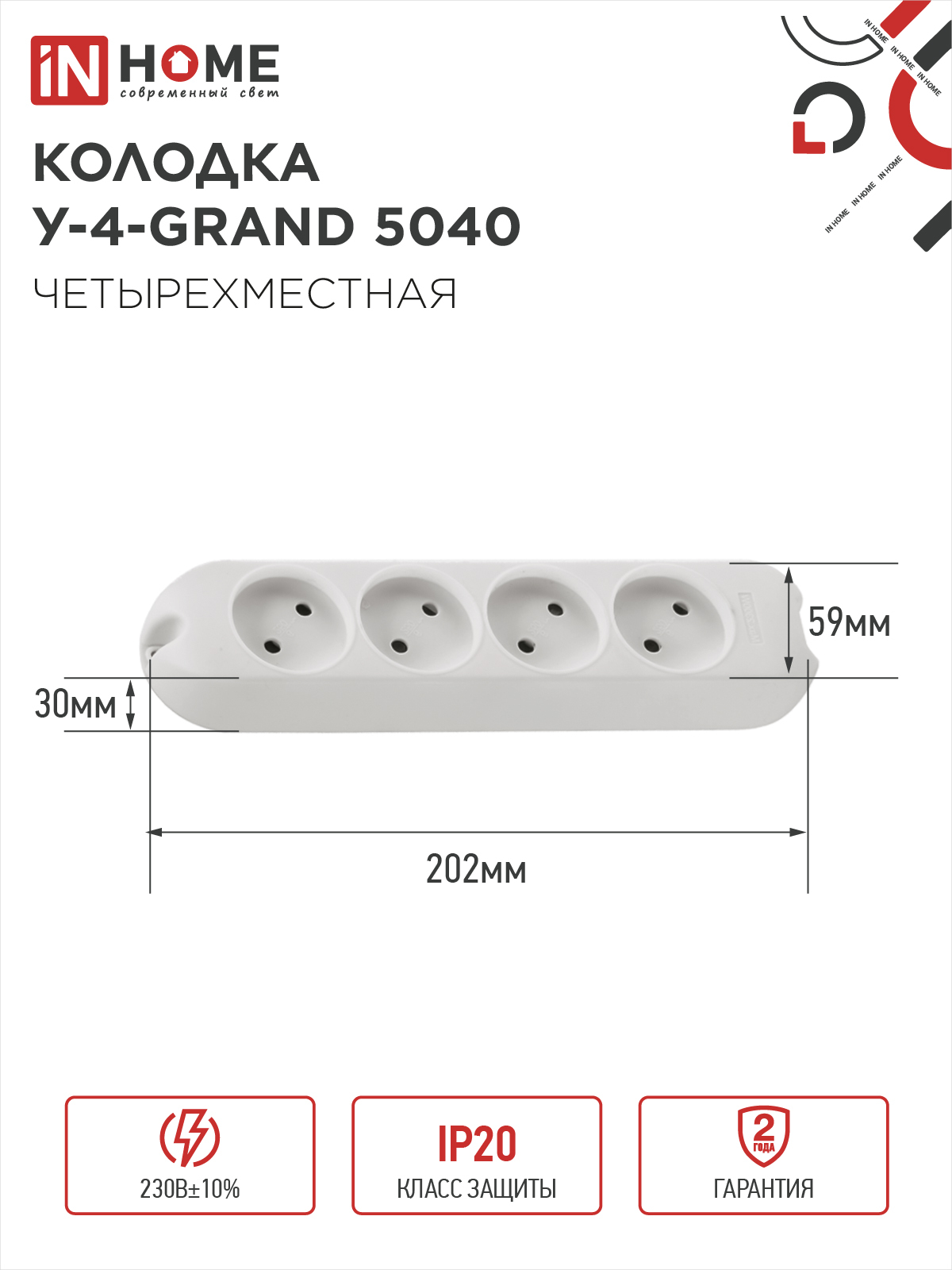 Колодка У-4-GRAND четырехместная 5040 IN HOME в Находке