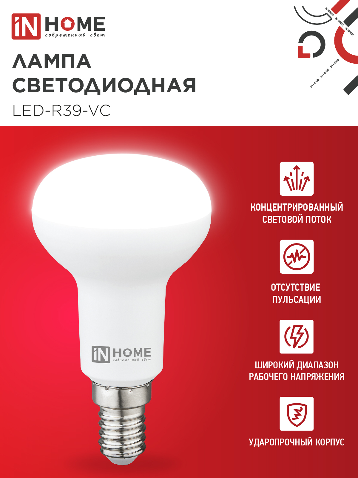 Лампа светодиодная LED-R39-VC 5Вт 230В Е14 4000К 410Лм IN HOME в Находке