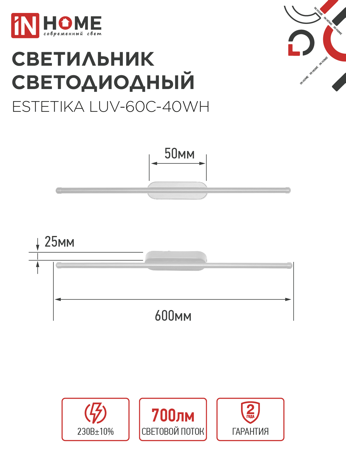 Светильник светодиодный ESTETIKA LUV-60C-40WH 10Вт 230В 4000K 700Лм 600х50x25 белый IN HOME в Находке