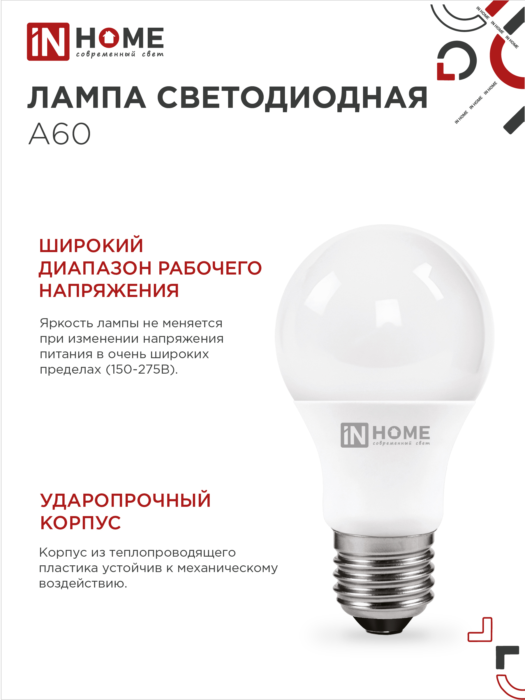 Лампа светодиодная LED-A60-VC 12Вт 230В Е27 6500К 1140Лм IN HOME в Находке