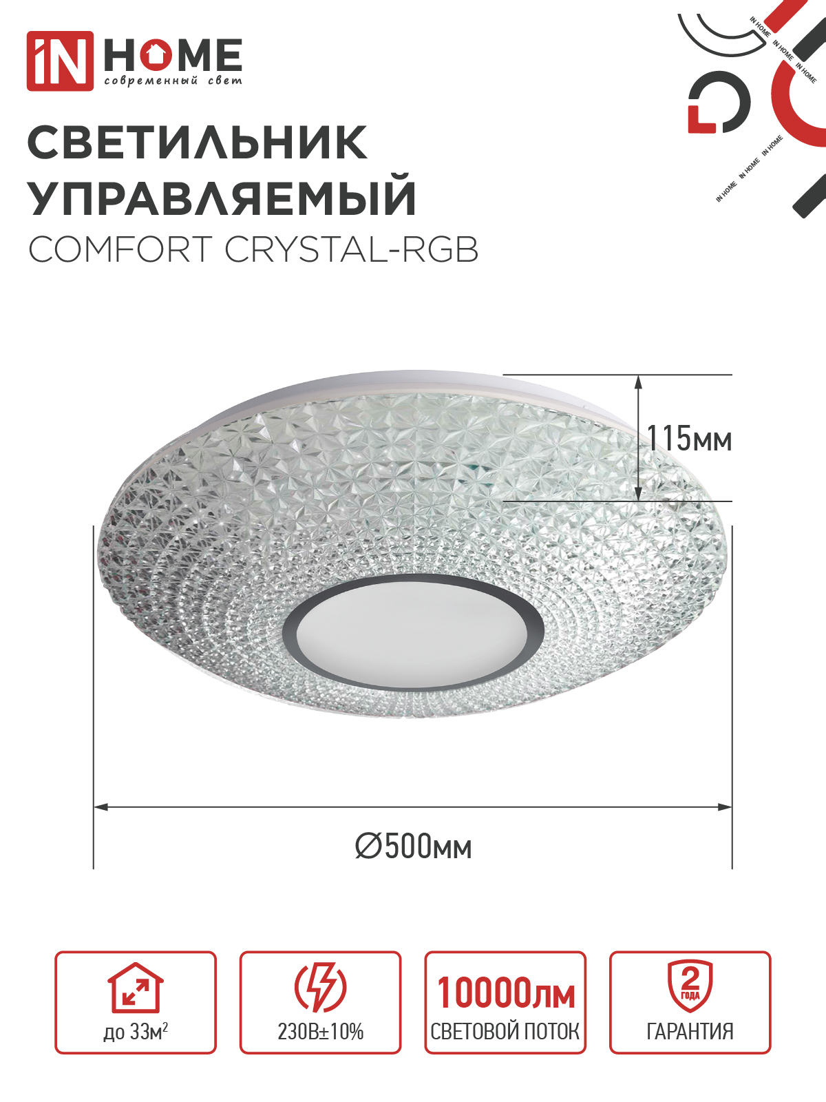 Светильник светодиодный COMFORT CRYSTAL-RGB 125Вт 230В 3000-6500K 10000Лм 500x115мм с пультом ДУ IN HOME в Находке
