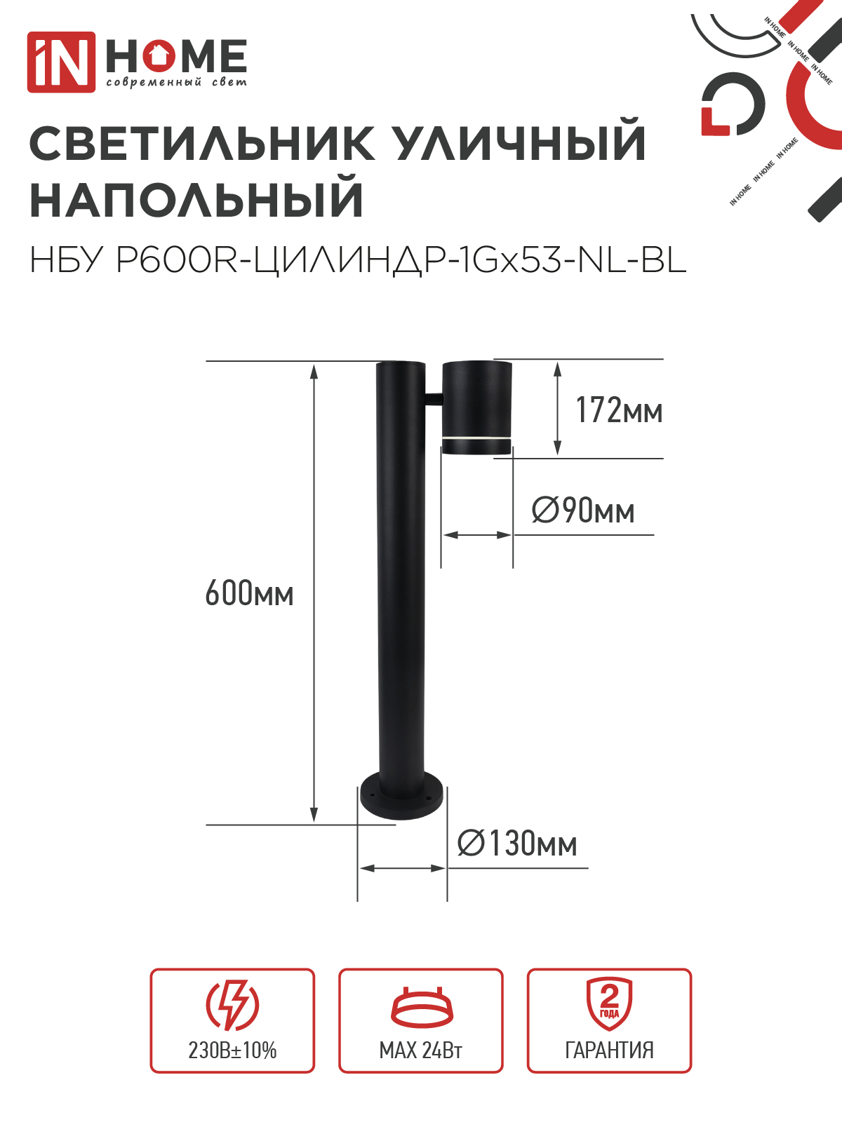Светильник уличный напольный НБУ P600R-ЦИЛИНДР-1GX53-NL-BL с подсветкой 600мм черный IP54 IN HOME в Находке
