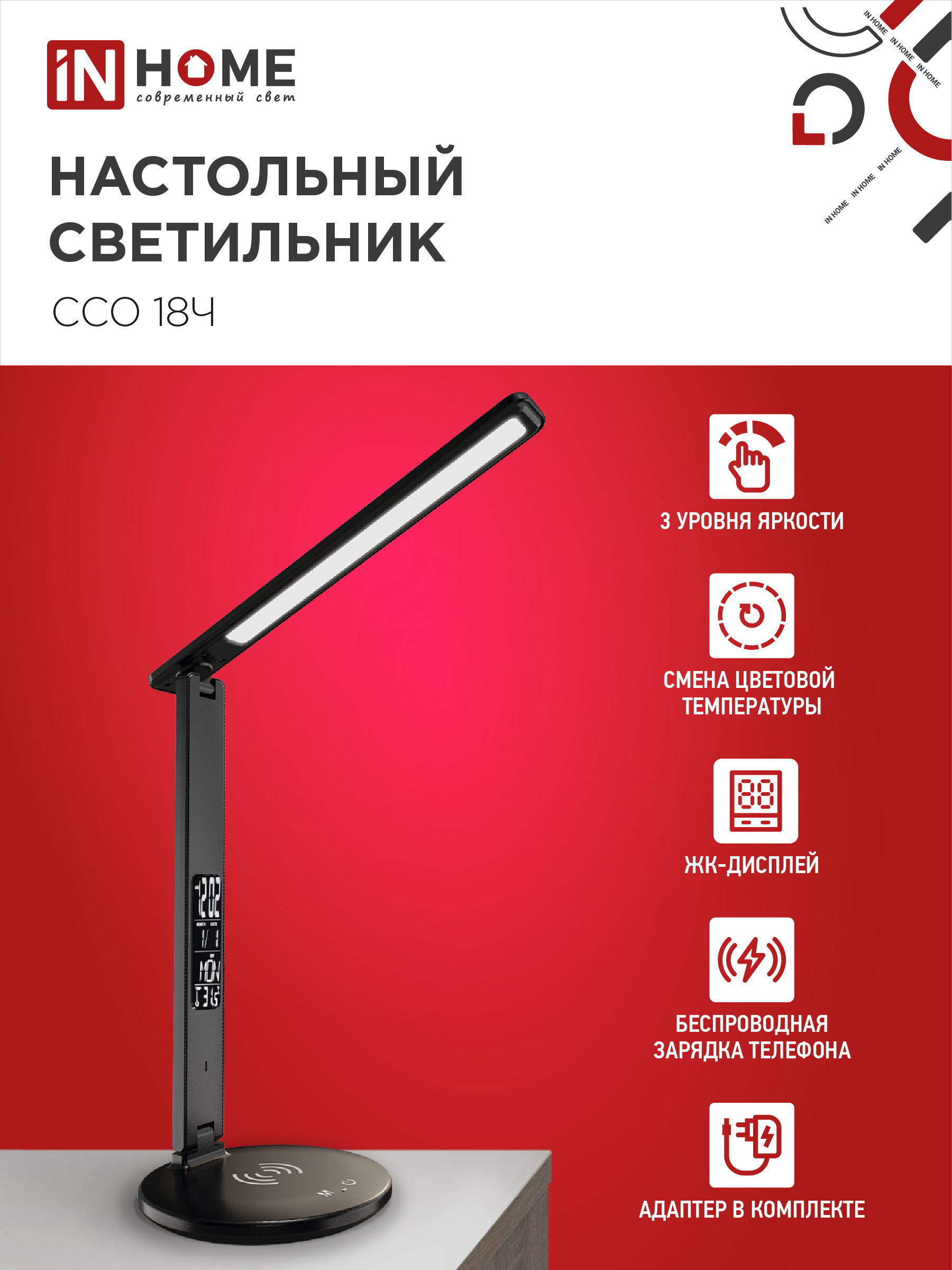 Светильник настольный светодиодный PLUS ССО-18Ч 12Вт 3000-6500К 600Лм сенсор, с беспроводной зарядкой, часы, температура, с адаптером ЧЕРНЫЙ IN HOME в Находке