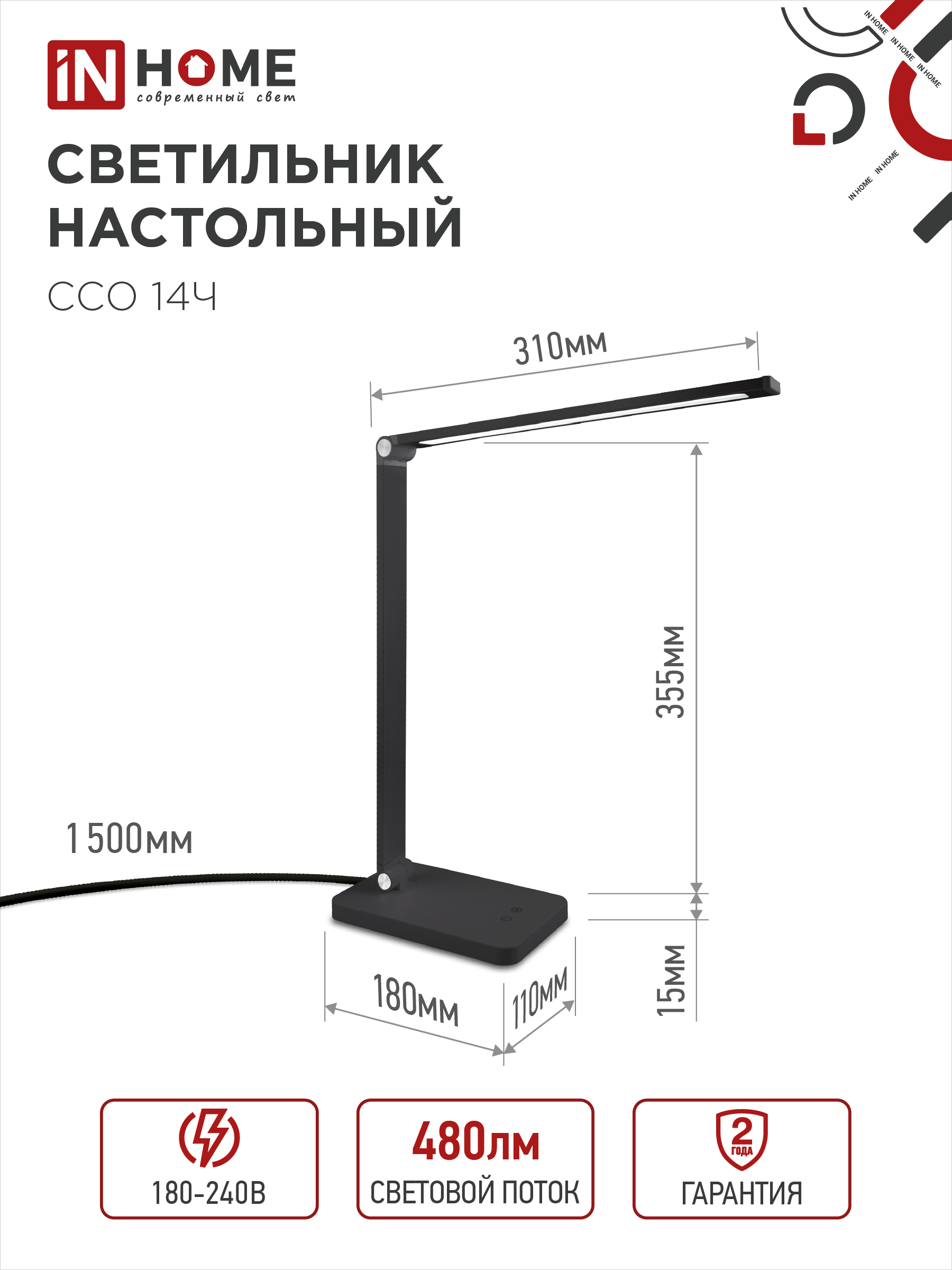 Светильник настольный светодиодный PLUS ССО-14Ч 8Вт 480Лм, сенсор, адаптер ЧЕРНЫЙ IN HOME в Находке