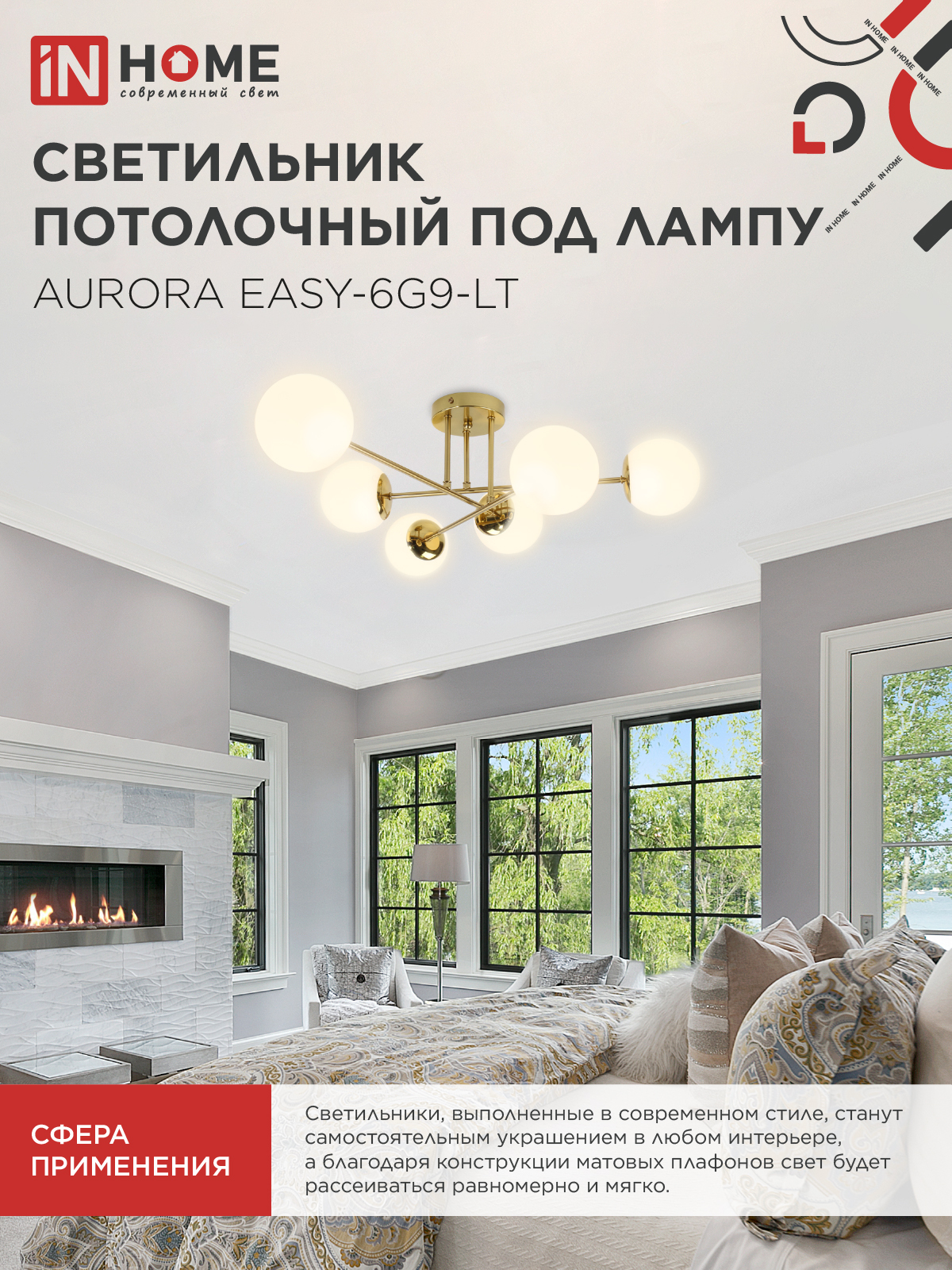 Люстра под лампу AURORA EASY-6G9-LT 6xG9 матовые плафоны, латунный корпус IN HOME в Находке