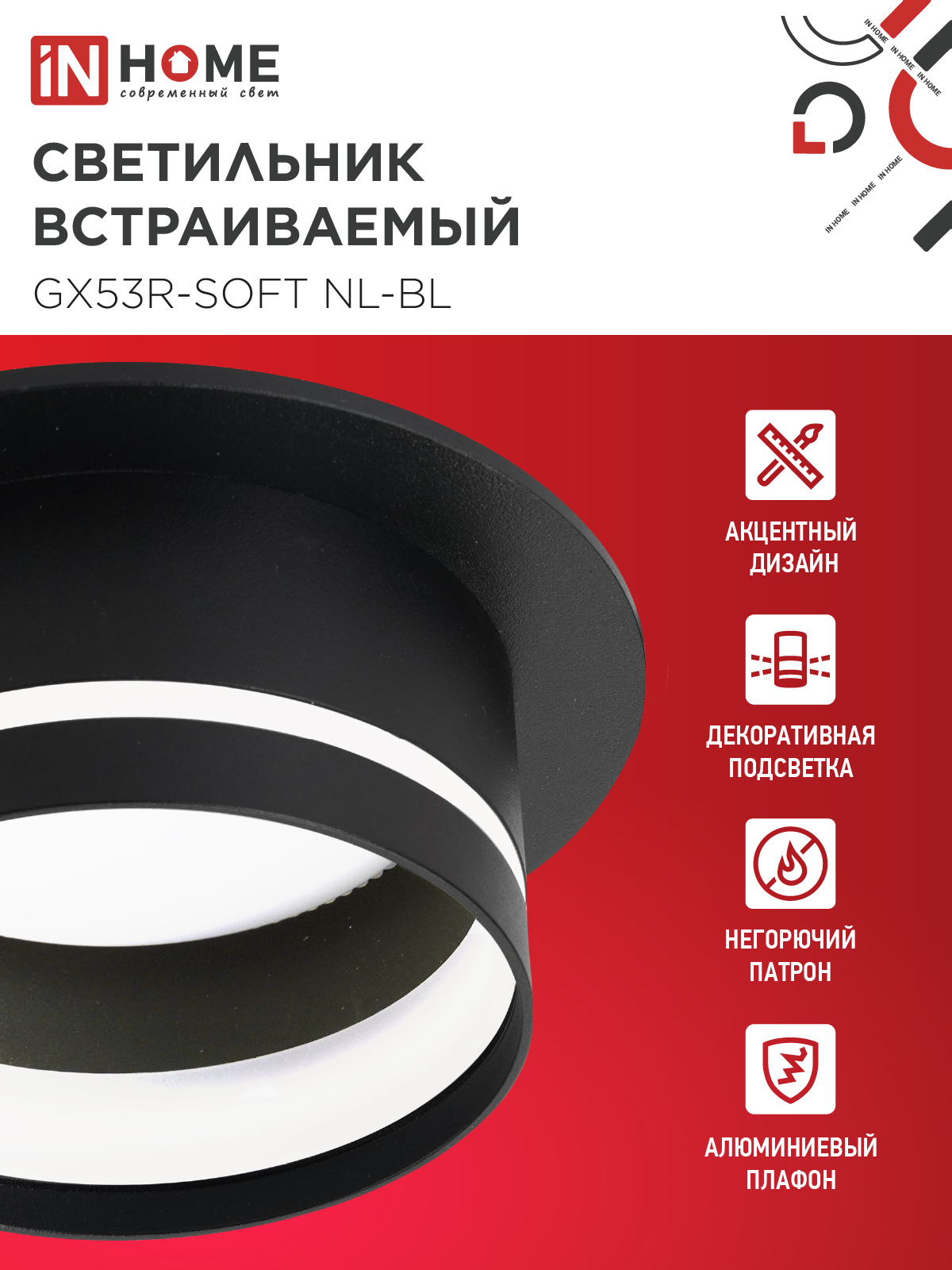 Светильник встраиваемый GX53R-SOFT NL-BL под GX53 c подсветкой, 110х63мм черный IN HOME в Находке