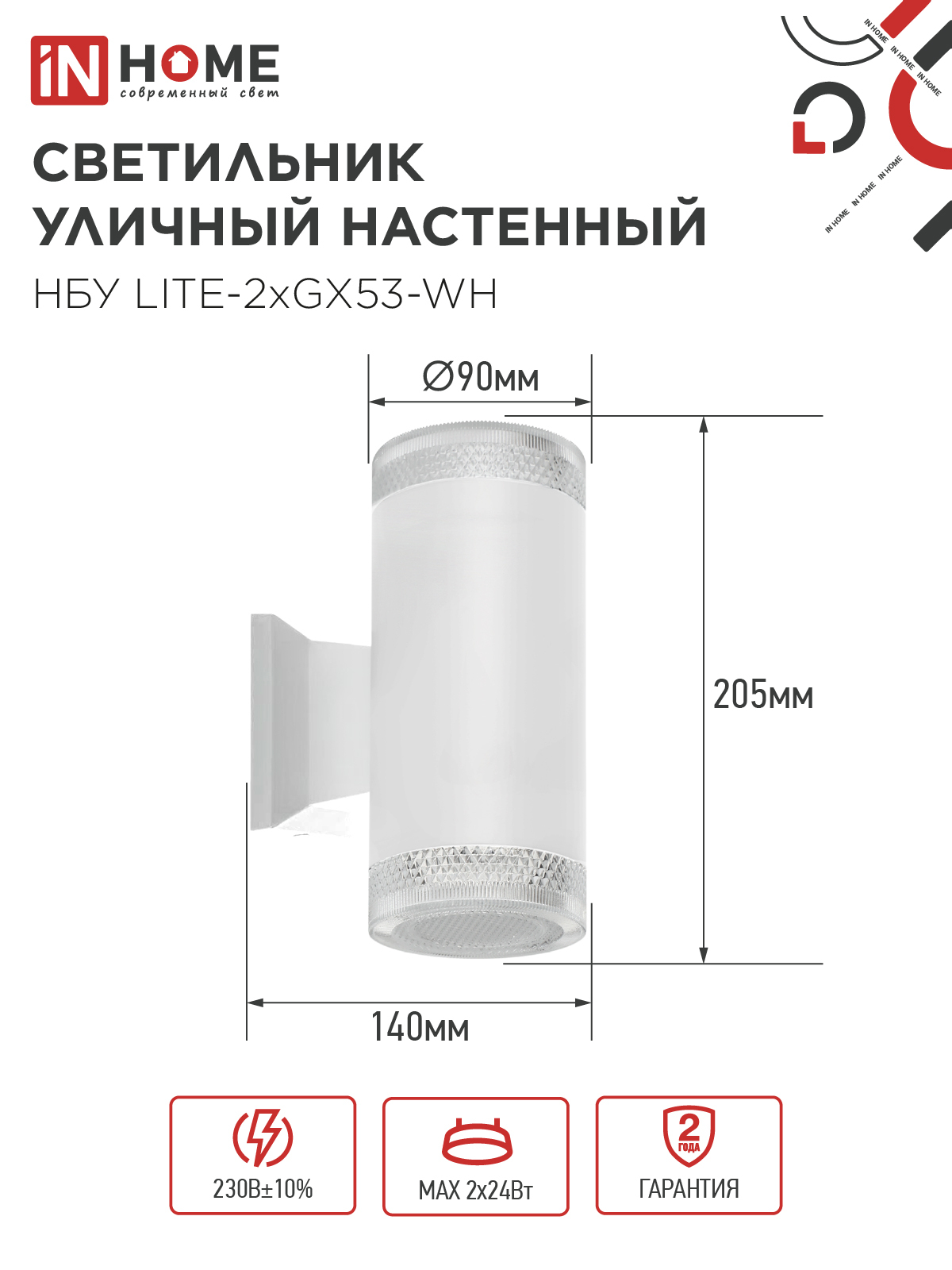 Светильник уличный настенный двусторонний НБУ LITE-2xGX53-WH алюминиевый белый IP54 IN HOME в Находке
