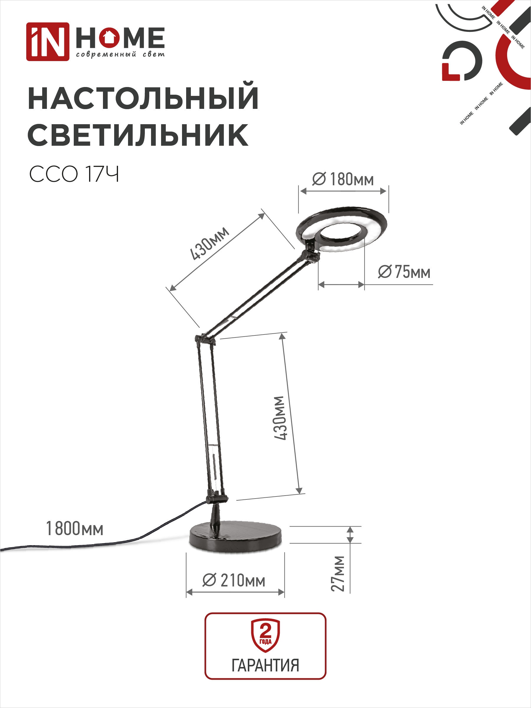 Светильник настольный светодиодный CRAFT ССО-17Ч 10Вт 6500К 700Лм с оптическим фильтром, с адаптером ЧЕРНЫЙ IN HOME в Находке