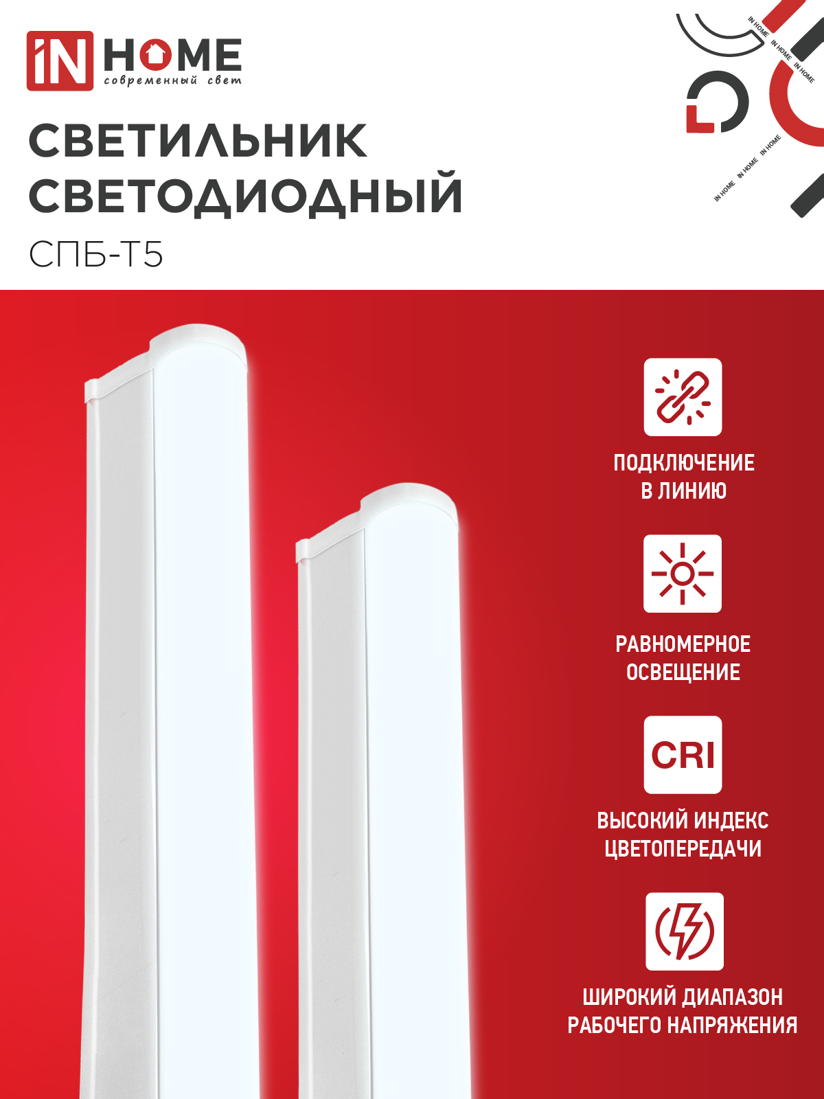 Светильник светодиодный СПБ-Т5 5Вт 230В 6500К 450Лм 300мм IN HOME в Находке