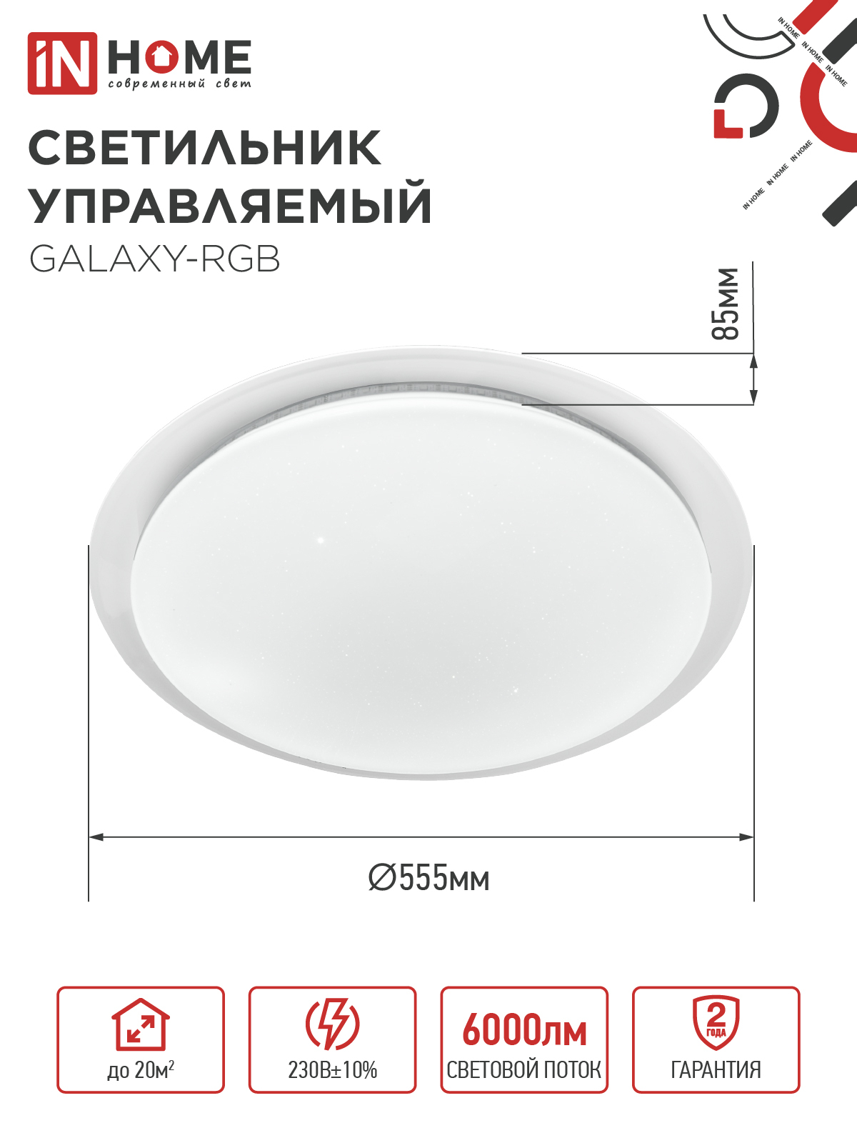 Светильник светодиодный COMFORT GALAXY-RGB 75Вт 230В 3000-6500K 6000Лм 555x85мм с пультом ДУ IN HOME в Находке