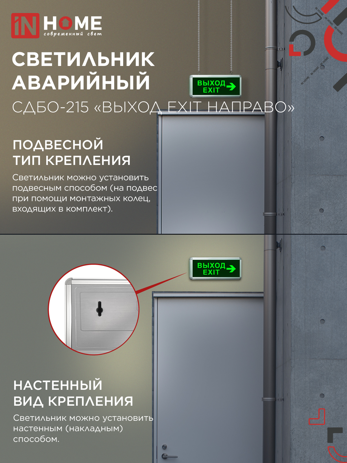 Светильник светодиодный аварийный СДБО-215 "ВЫХОД EXIT НАПРАВО" 3 часа NI-CD AC/DC IN HOME в Находке