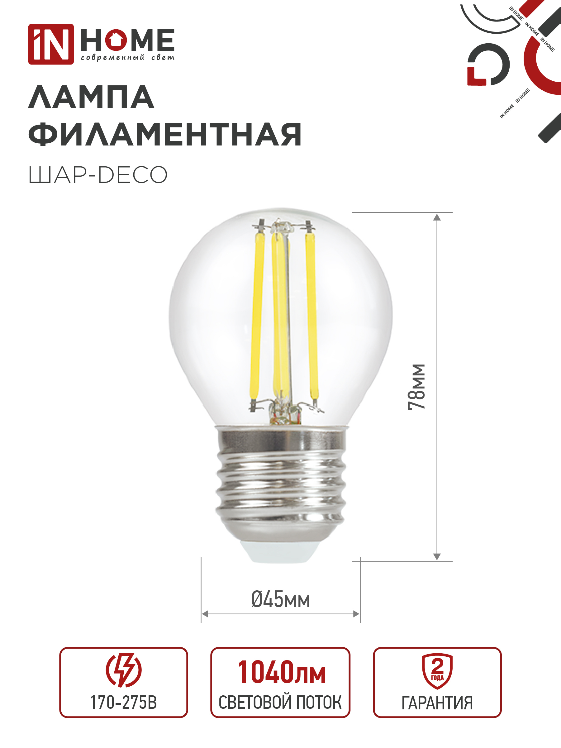 Лампа светодиодная LED-ШАР-deco 9Вт 230В 230В Е27 3000К 1040Лм прозрачная IN HOME в Находке