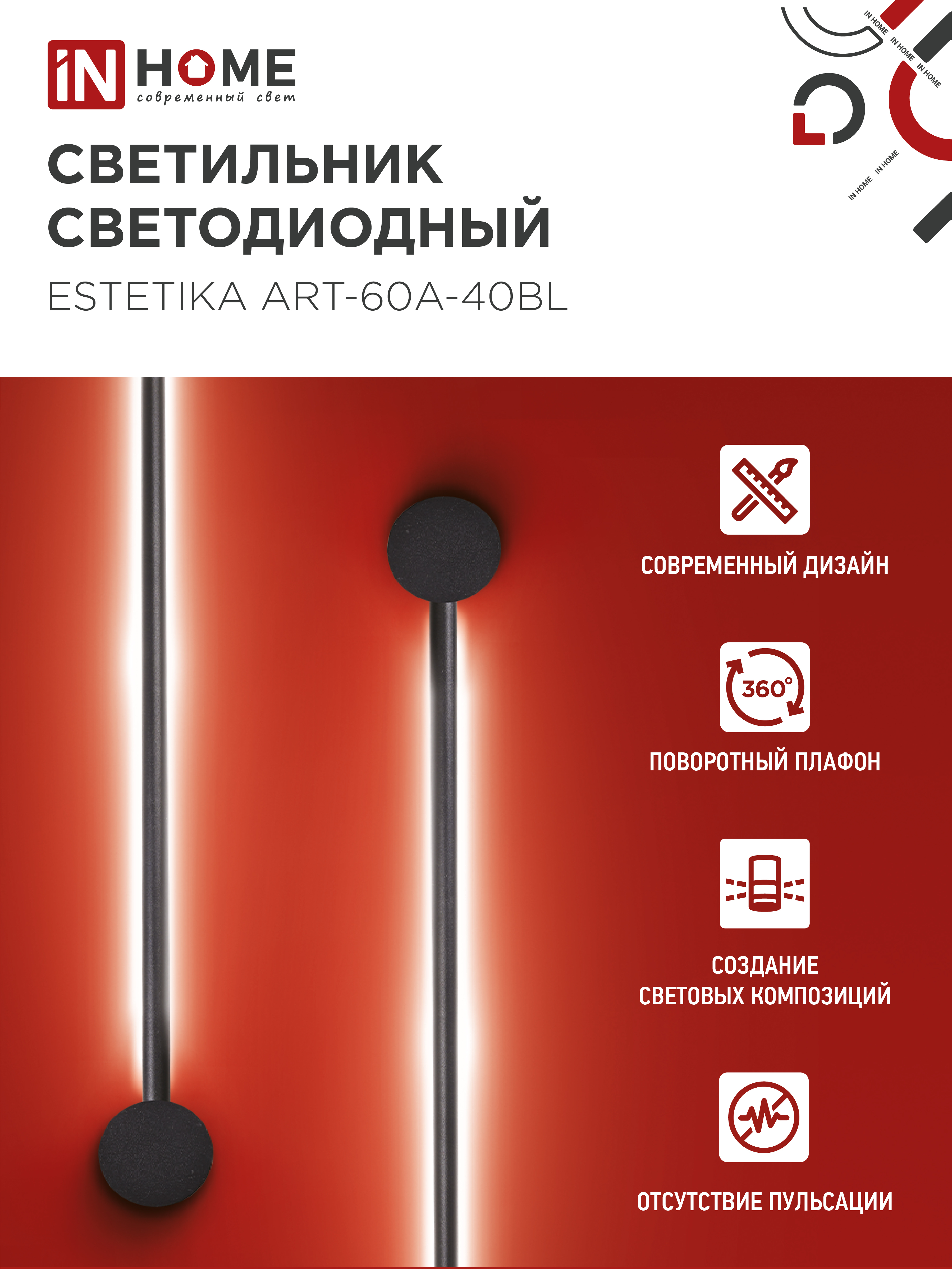 Светильник светодиодный ESTETIKA ART-60A-40BL 10Вт 230В 4000K 700Лм 600х60x98 черный IN HOME в Находке
