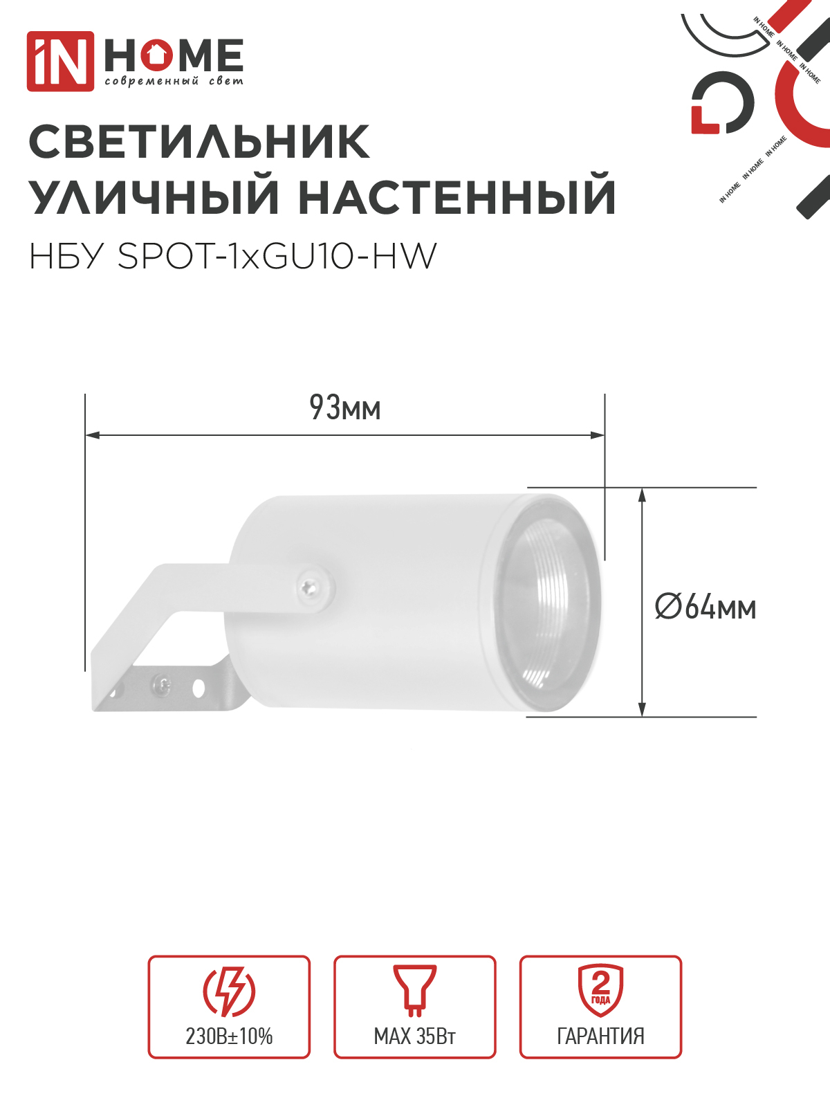 Светильник уличный настенный поворотный НБУ SPOT-1xGU10-HW на кронштейне белый IP54 IN HOME в Находке