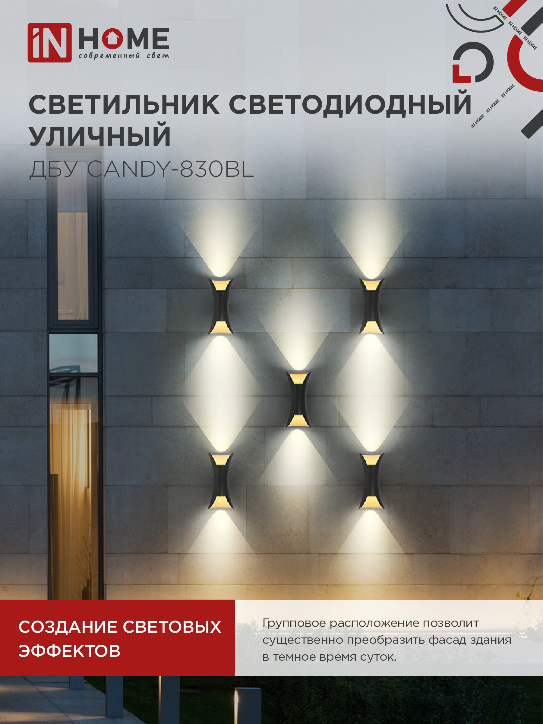 Светильник уличный светодиодный ДБУ CANDY-830BL 8Вт 3000К IP54 черный IN HOME в Находке