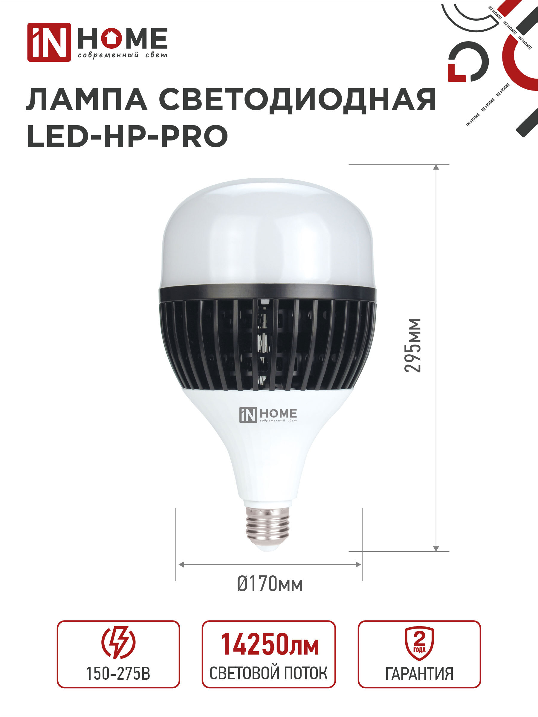 Лампа светодиодная LED-HP-PRO 150Вт 230В E27 с адаптером Е40 6500К 14250Лм IN HOME в Находке