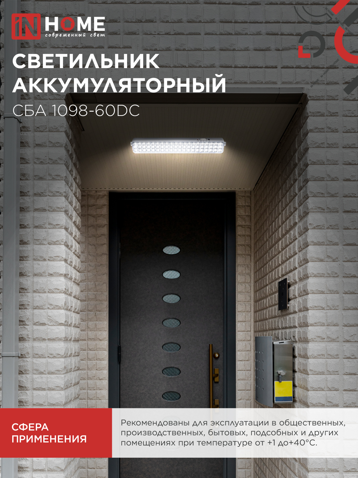Светильник светодиодный аварийный СБА 1098-60DC 60 LED 2.0Ah lithium battery DC IN HOME в Находке