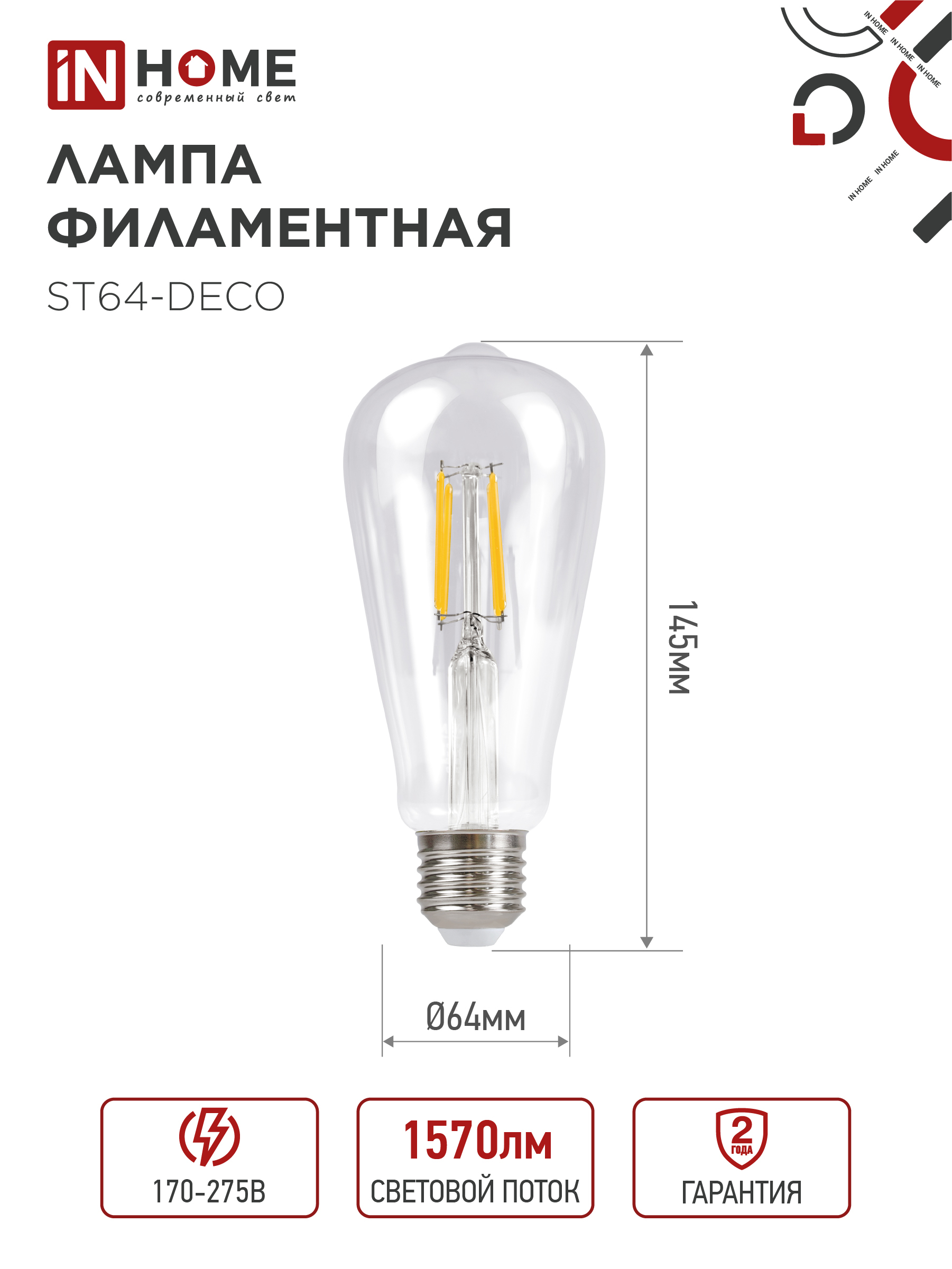 Лампа светодиодная LED-ST64-deco 15Вт 230В Е27 4000К 1720Лм прозрачная IN HOME в Находке