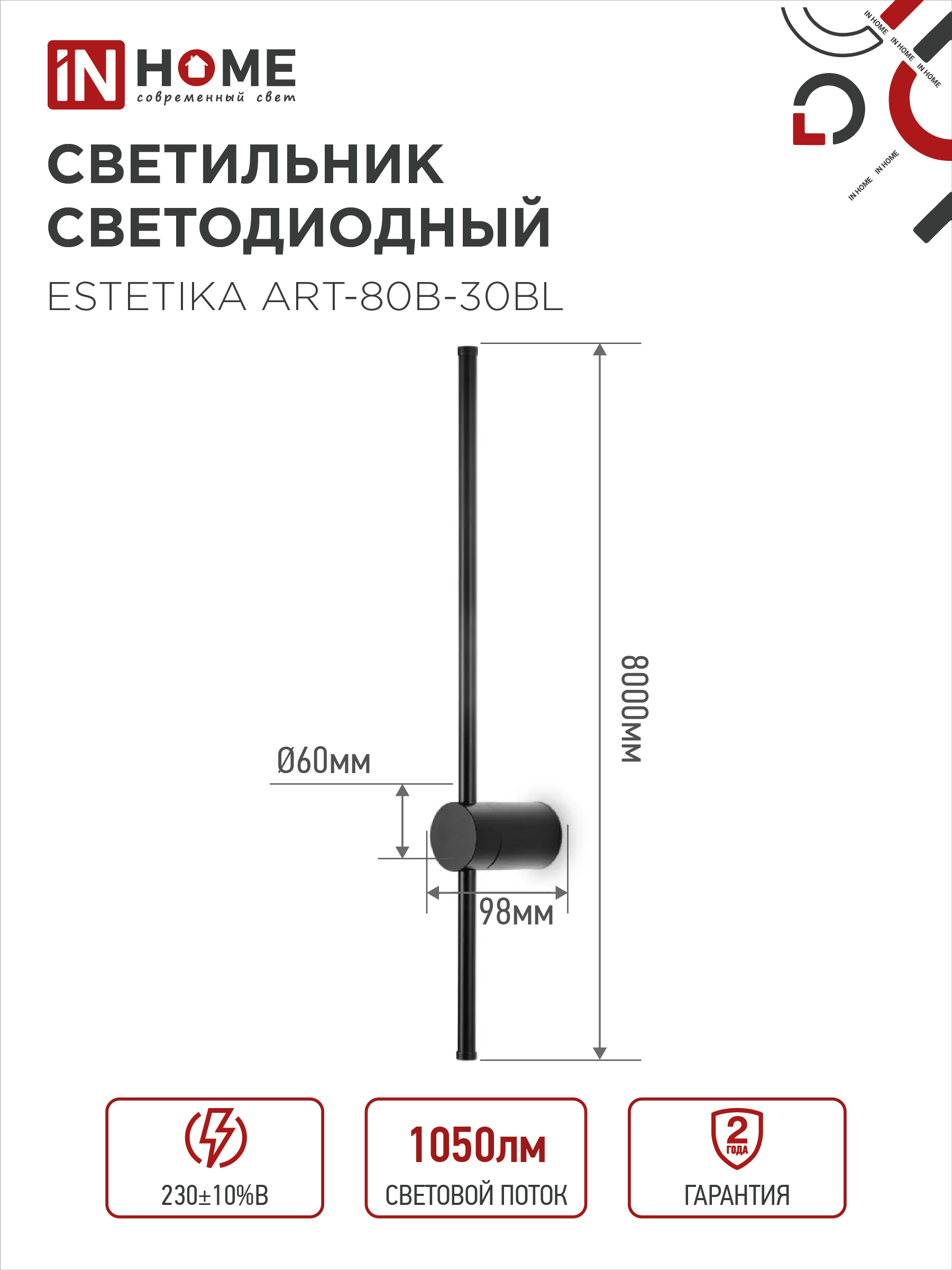 Светильник светодиодный ESTETIKA ART-80B-30BL 15Вт 230В 3000K 1050Лм 800х60x98 черный IN HOME в Находке