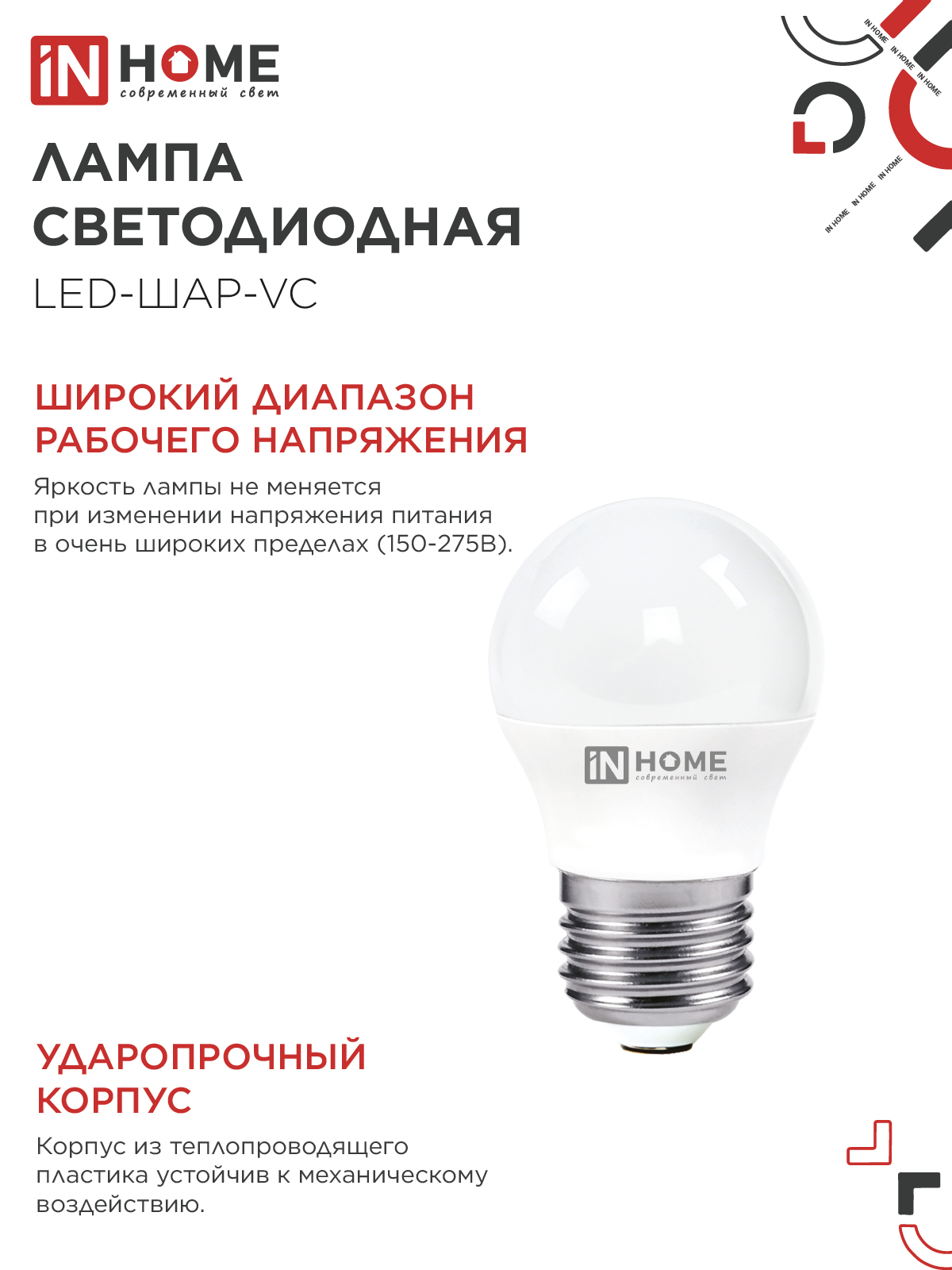 Лампа светодиодная LED-ШАР-VC 4Вт 230В Е27 4000К 380Лм IN HOME в Находке