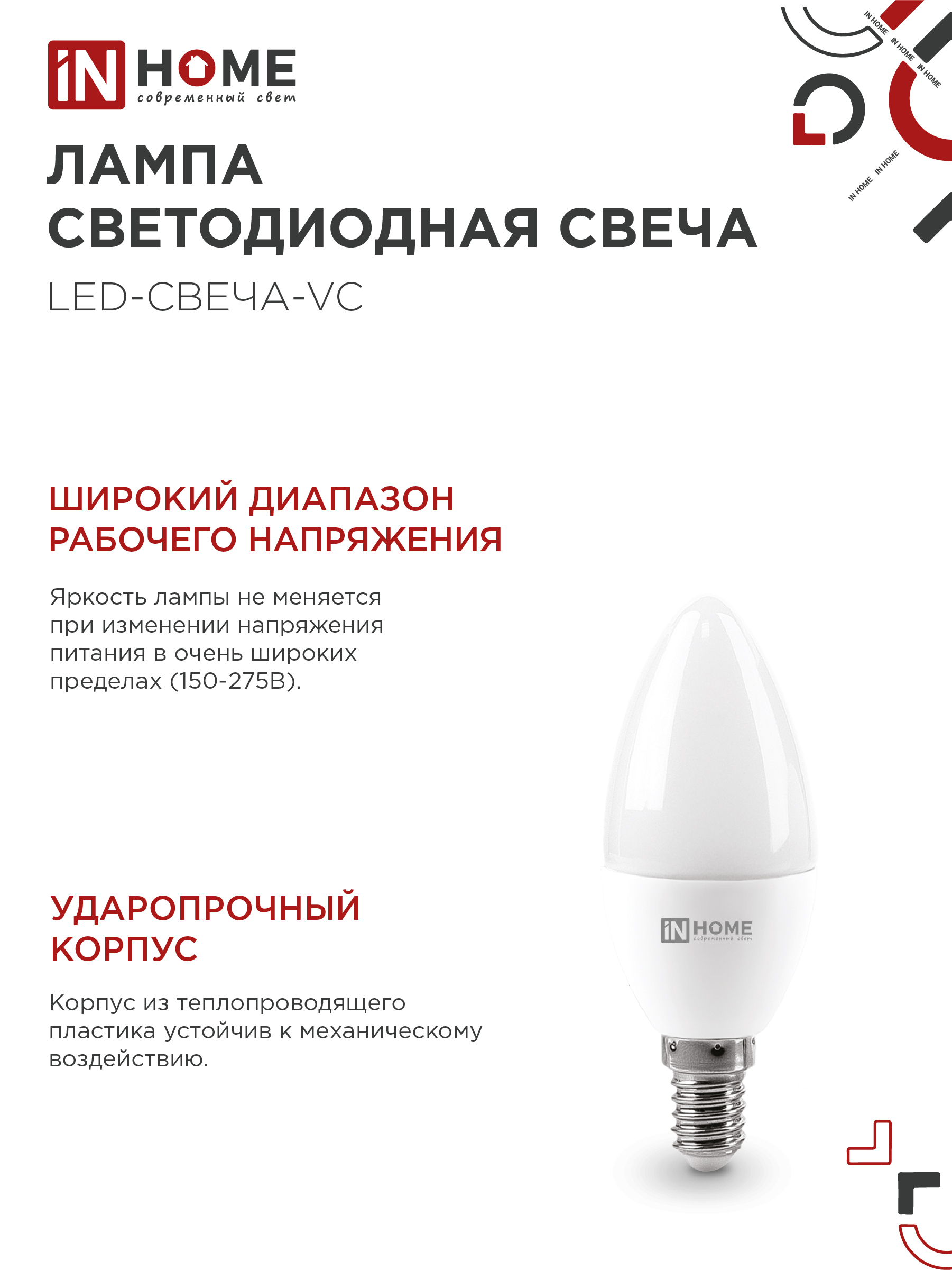 Лампа светодиодная LED-СВЕЧА-VC 8Вт 230В Е14 4000К 760Лм IN HOME в Находке