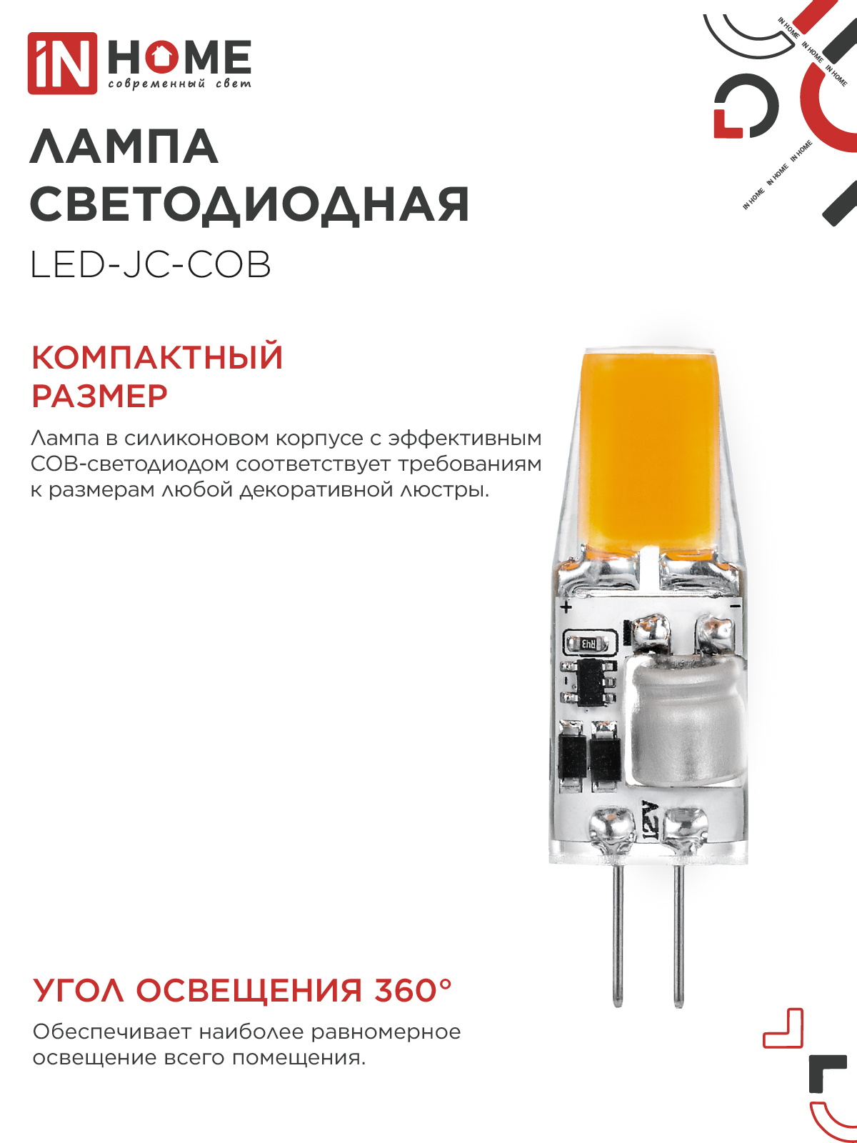 Лампа светодиодная LED-JC-COB 5Вт 12В G4 4000К 520Лм IN HOME в Находке