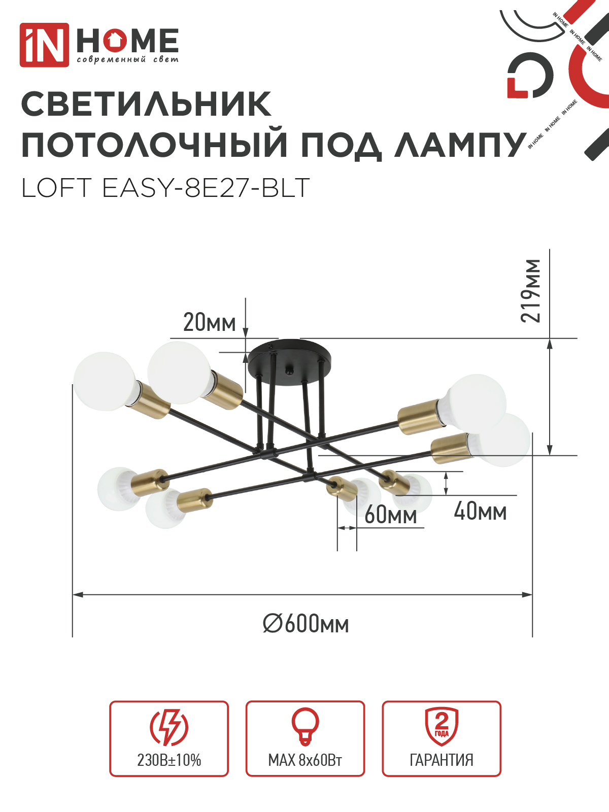 Люстра под лампу LOFT EASY-8E27-BLT 8хЕ27 черный, латунь IN HOME в Находке