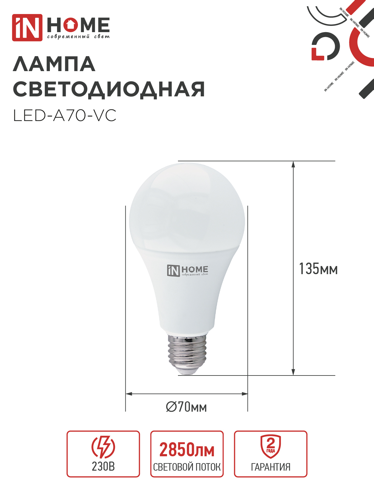 Лампа светодиодная LED-A70-VC 30Вт 230В Е27 6500К 2850Лм IN HOME в Находке