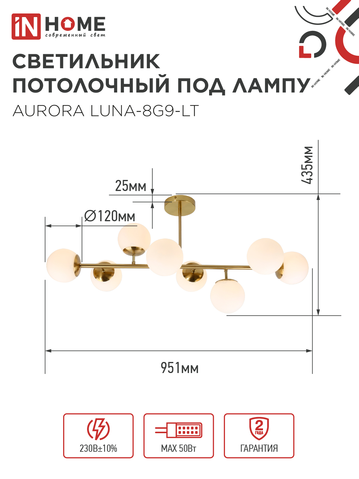 Люстра под лампу AURORA LUNA-8G9-LT 8xG9 матовые плафоны, латунный корпус IN HOME в Находке