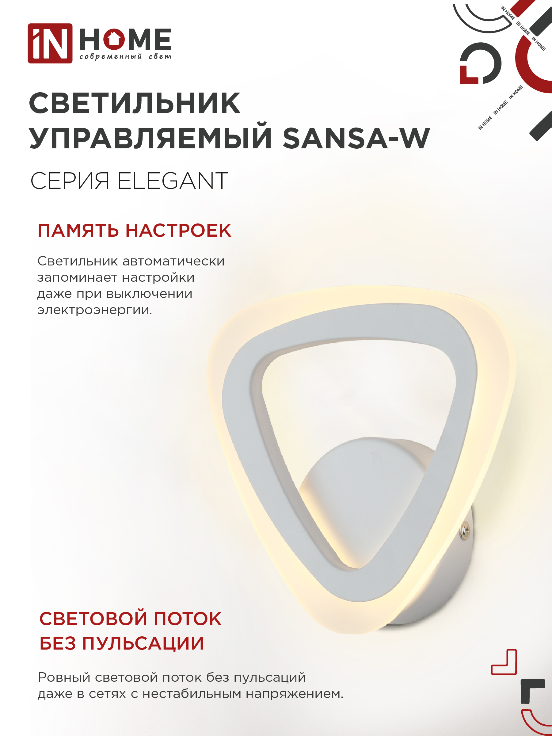 Светильник светодиодный ELEGANT SANSA-W 15Вт 230В 3000-6500K 1200Лм STEP COLOR белый IN HOME в Находке