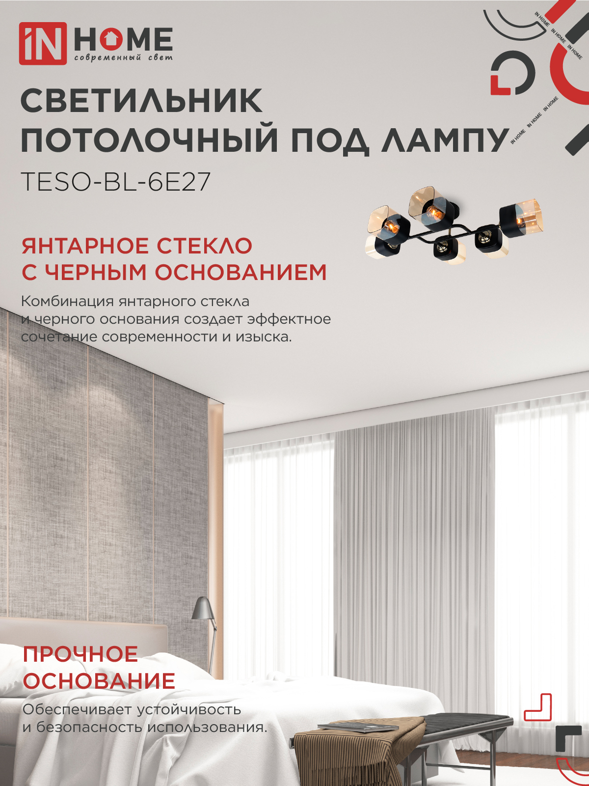 Светильник потолочный под лампу AURA TESO-BL-6E27 720x430x150 черный, золото IN HOME в Находке
