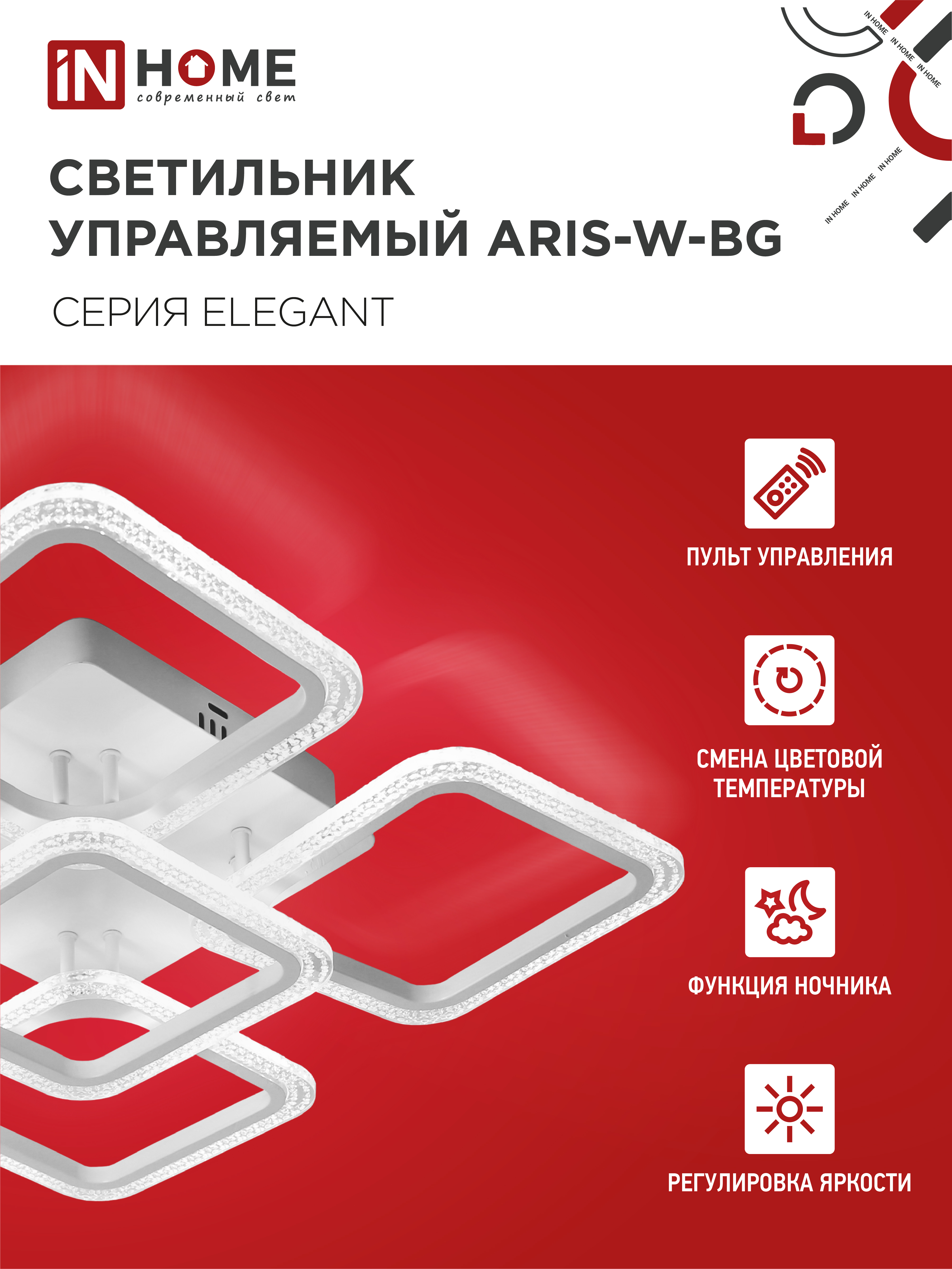 Светильник светодиодный ELEGANT ARIS-W-BG 90Вт 230В 3000-6500K 7000Лм 557х557х115мм пульт ДУ белый IN HOME в Находке