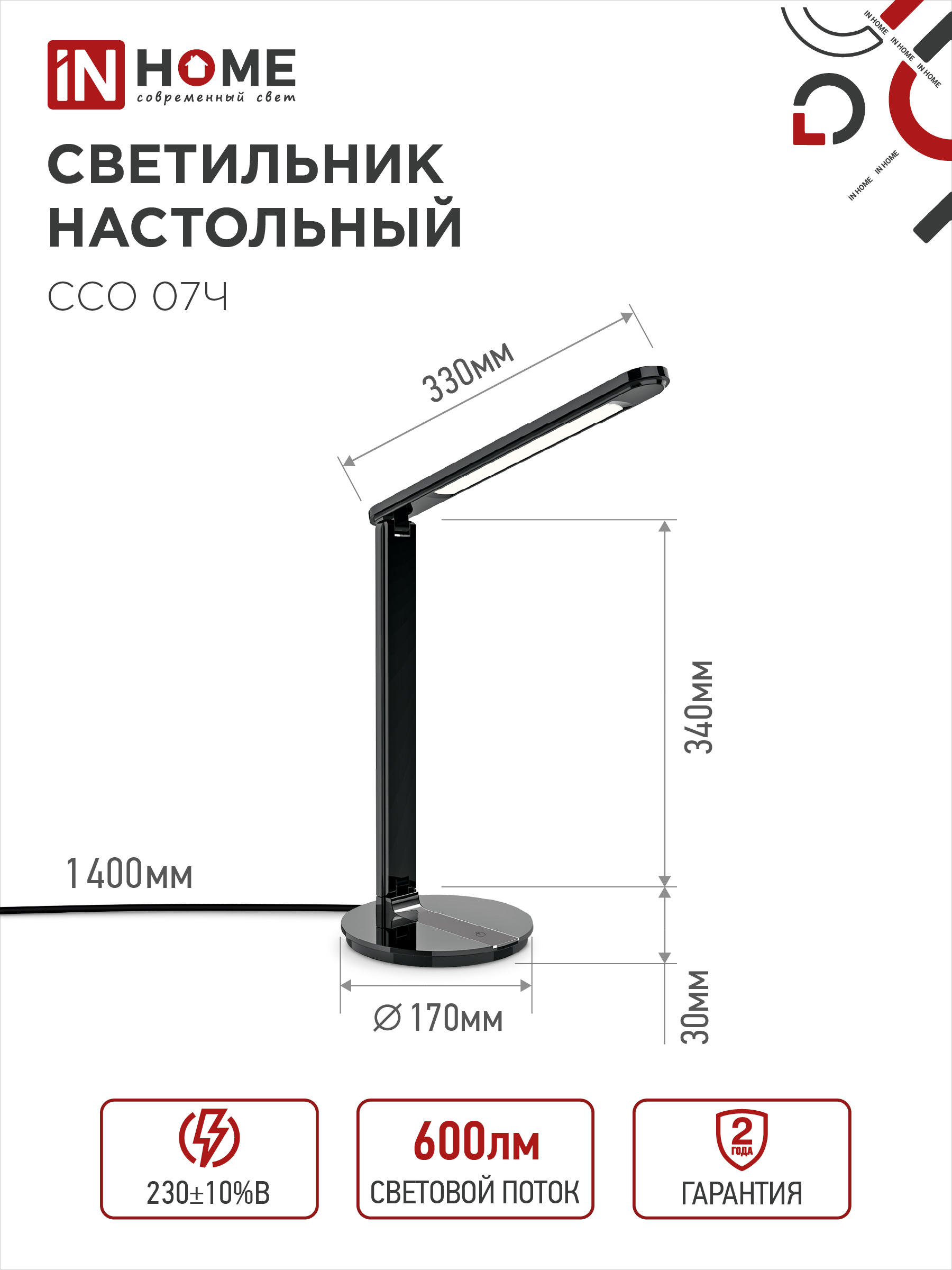 Светильник настольный светодиодный SIMPLE ССО-07Ч 12Вт 600Лм сенсор, адаптер ЧЕРНЫЙ IN HOME в Находке