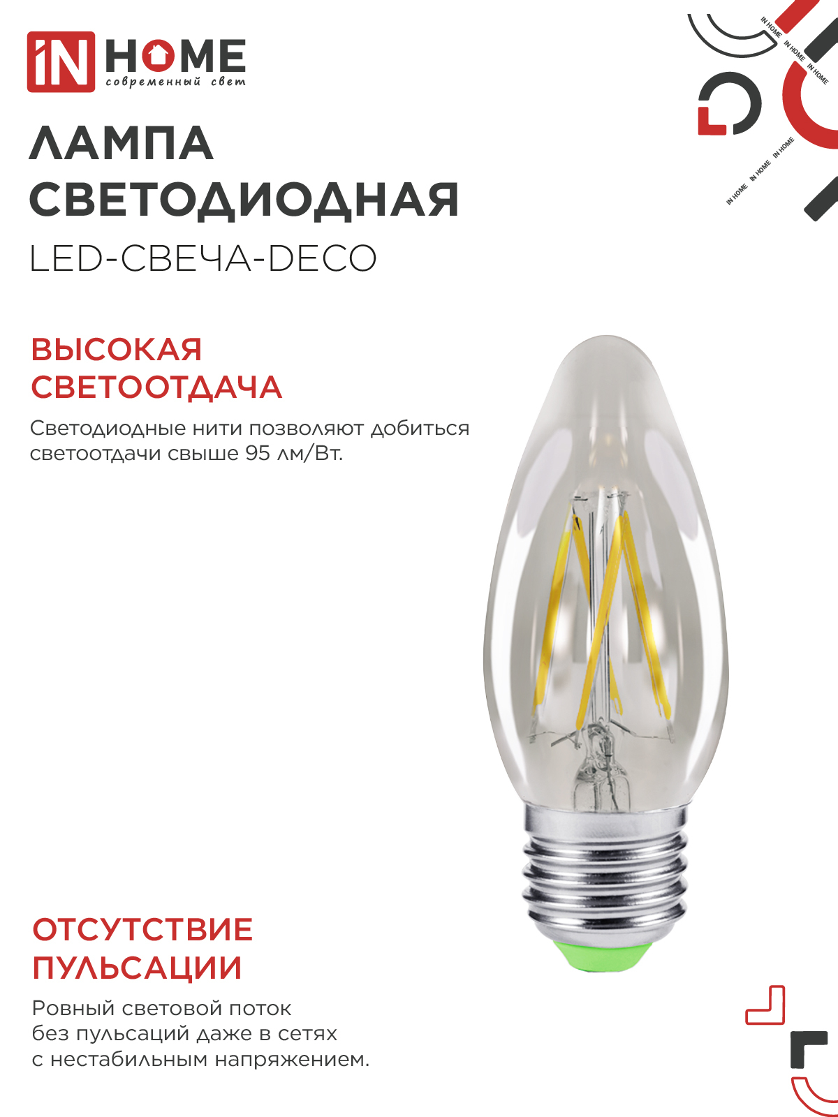 Лампа светодиодная LED-СВЕЧА-deco 5Вт 230В Е27 3000К 450Лм прозрачная IN HOME в Находке