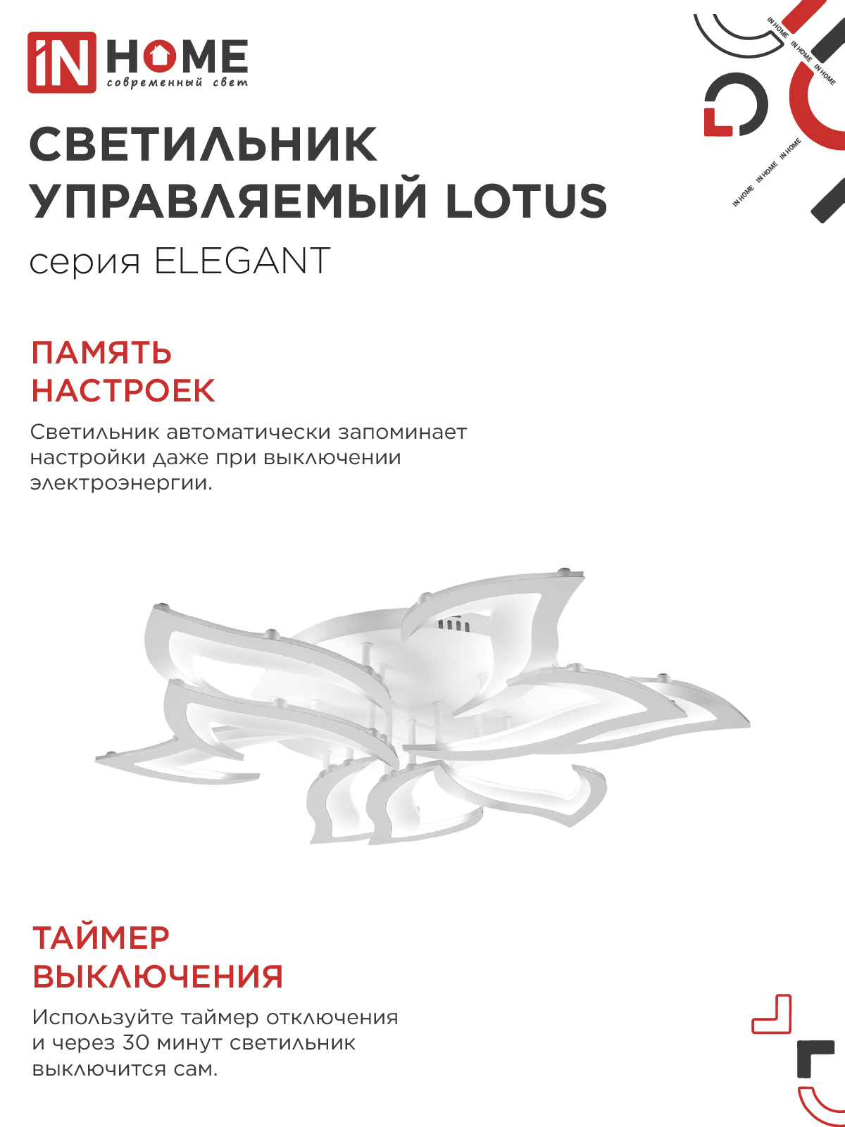 Светильник светодиодный ELEGANT LOTUS 120Вт 230В 3000-6500K 810х700х120мм c пультом ДУ белый IN HOME в Находке