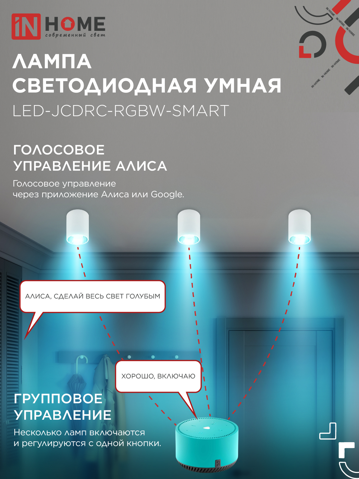 Лампа светодиодная LED-JCDRC-RGBW-SMART 11Вт 230В Wi-Fi GU10 RGB-3000-6500К 990Лм IN HOME в Находке