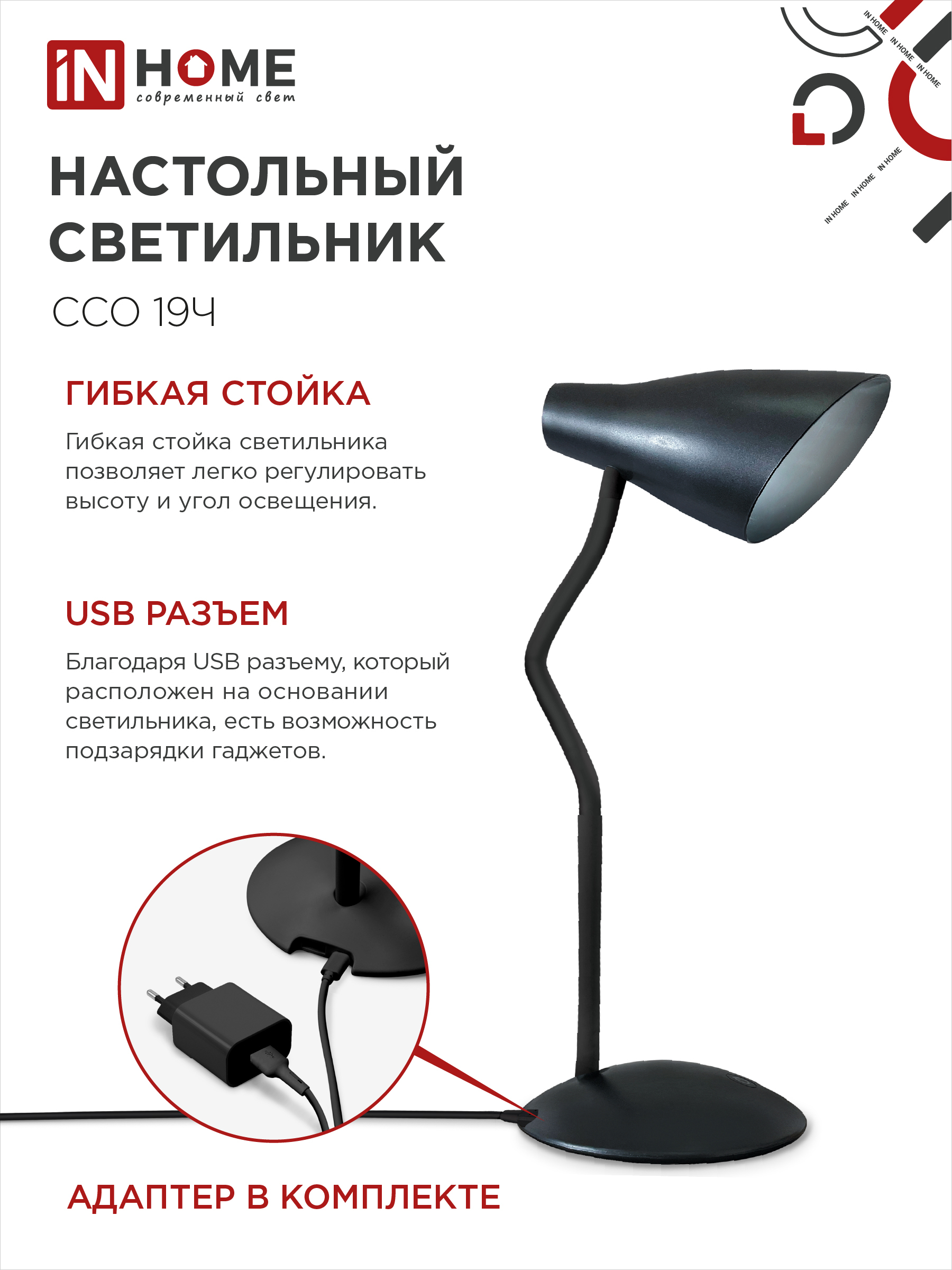 Светильник настольный светодиодный SIMPLE ССО-19Ч 8Вт 6500К 480Лм сенсор, с адаптером ЧЕРНЫЙ IN HOME в Находке
