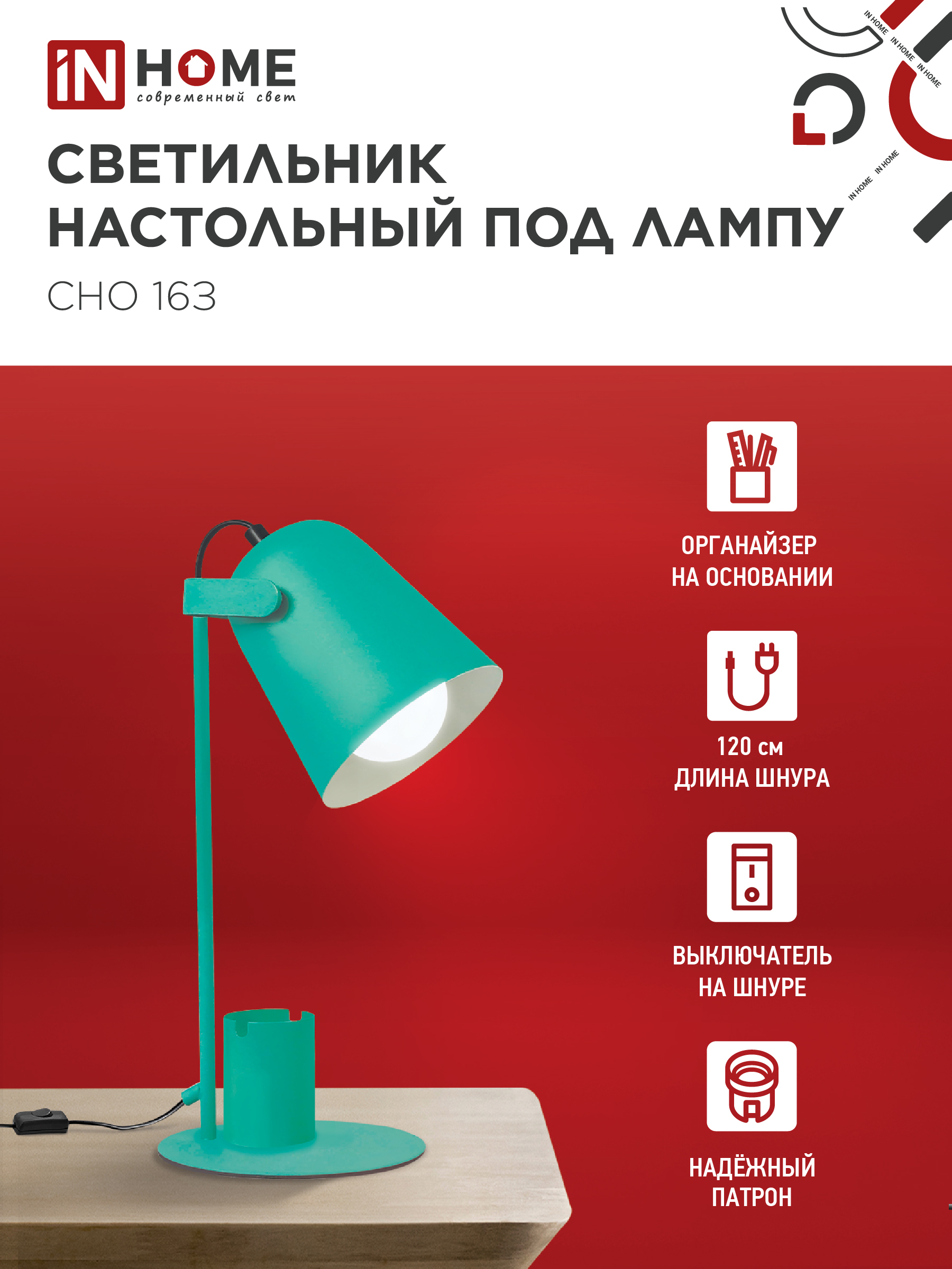 Светильник настольный под лампу на основании СНО 16З 40Вт E27 230В с органайзером ЗЕЛЕНЫЙ IN HOME в Находке