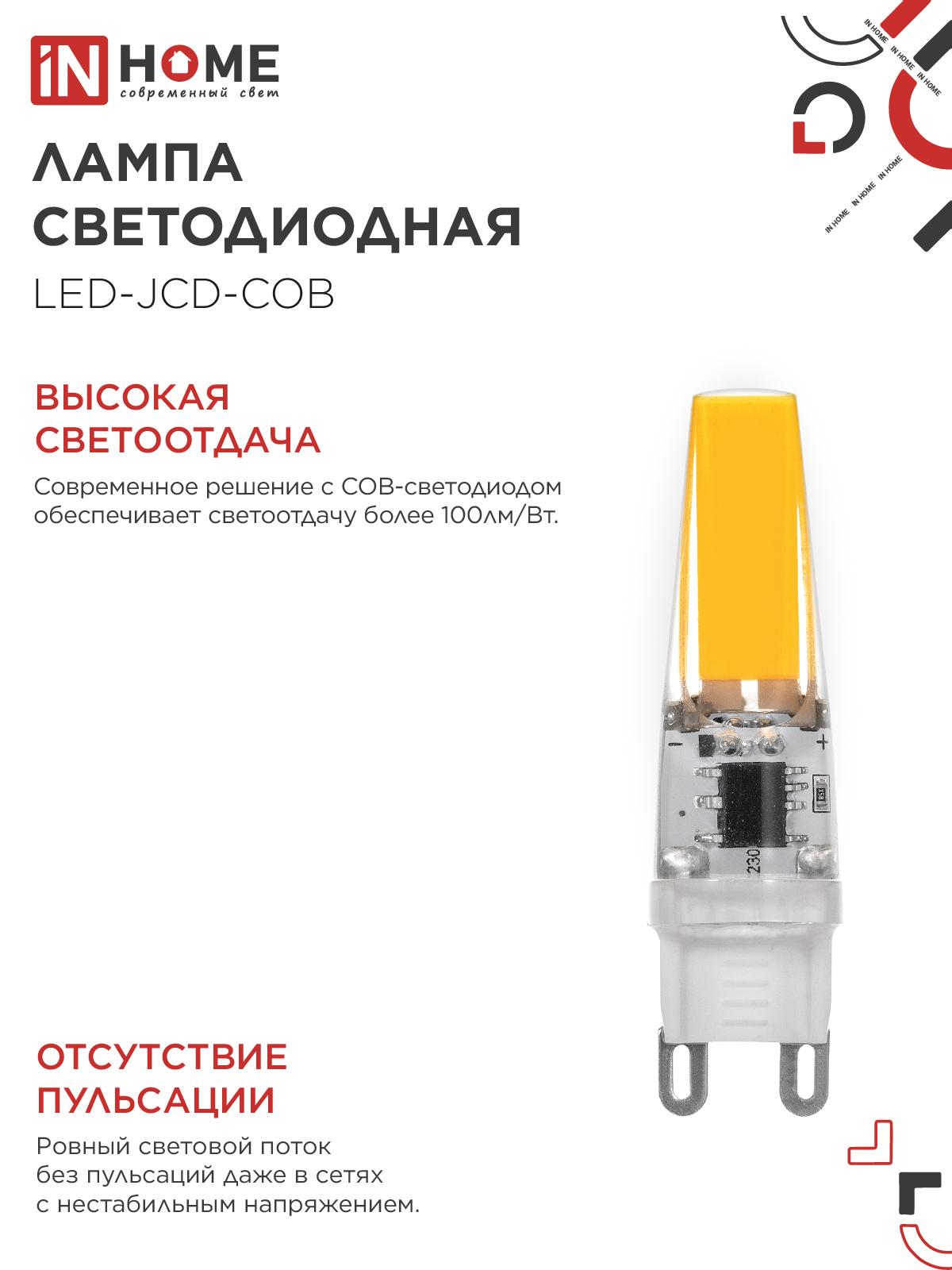 Лампа светодиодная LED-JCD-COB 5Вт 230В G9 4000К 520Лм IN HOME в Находке