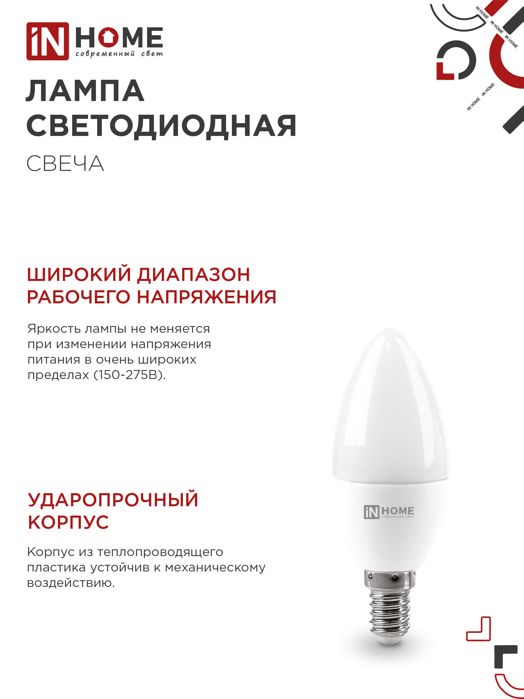Лампа светодиодная LED-СВЕЧА-VC 4PACK 14Вт 230В Е14 6500К 1330Лм (4шт./упак) IN HOME в Находке